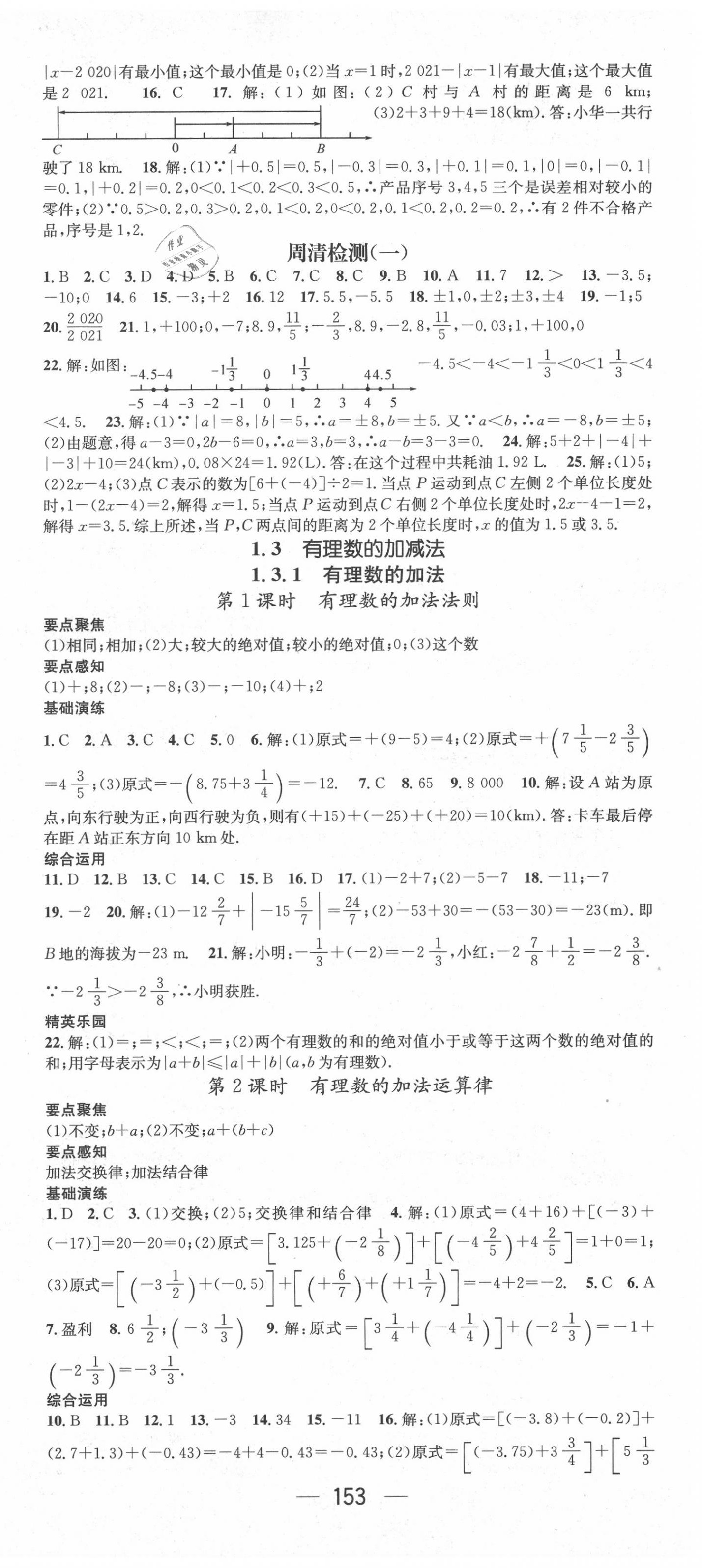 2020年精英新课堂七年级数学上册人教版 第3页