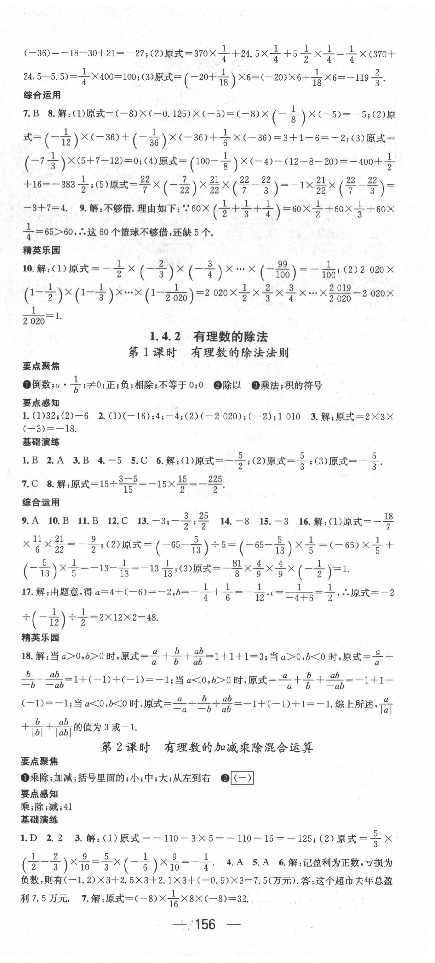 2020年精英新課堂七年級(jí)數(shù)學(xué)上冊(cè)人教版 第6頁(yè)