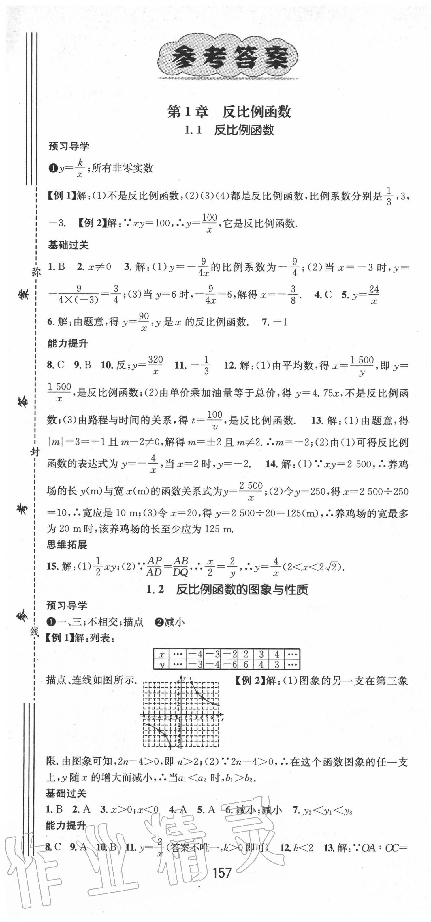2020年名师测控九年级数学上册湘教版 第1页