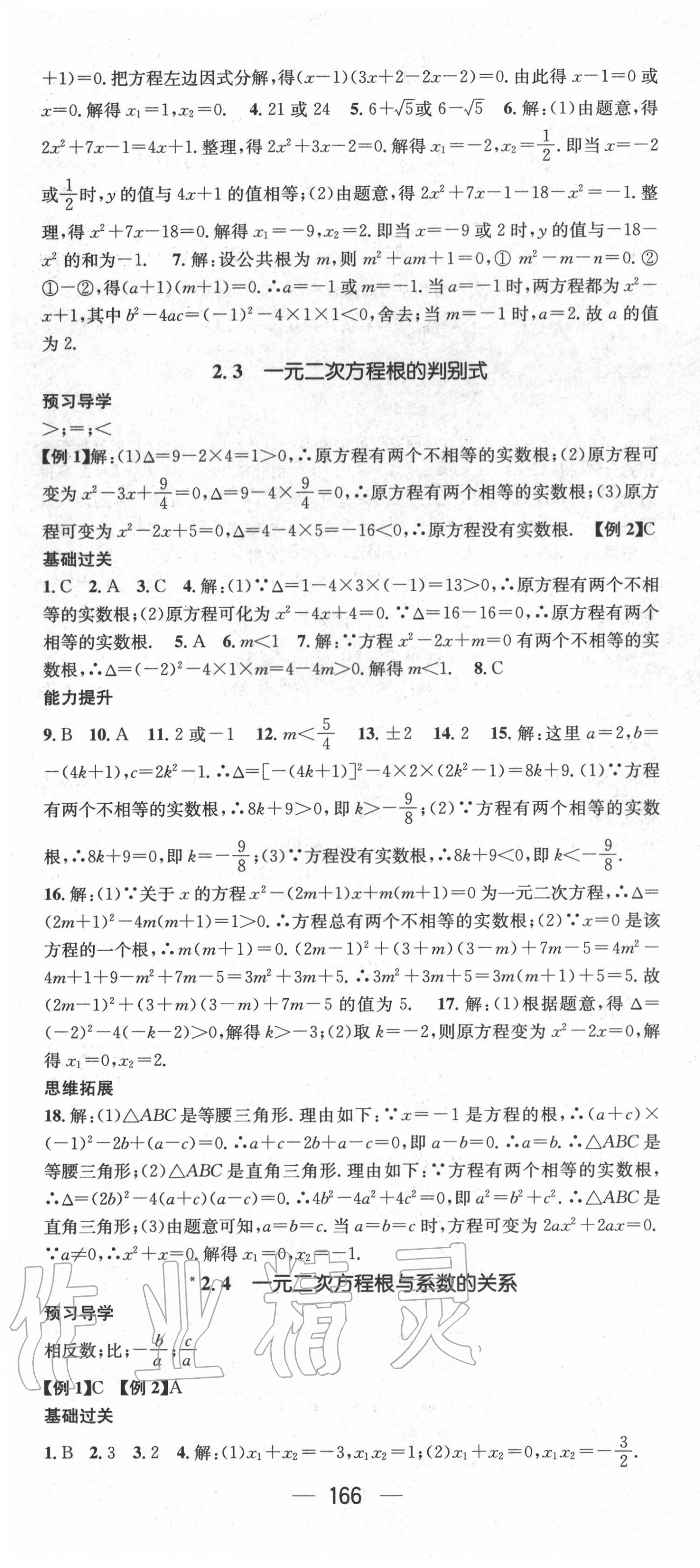 2020年名师测控九年级数学上册湘教版 第10页
