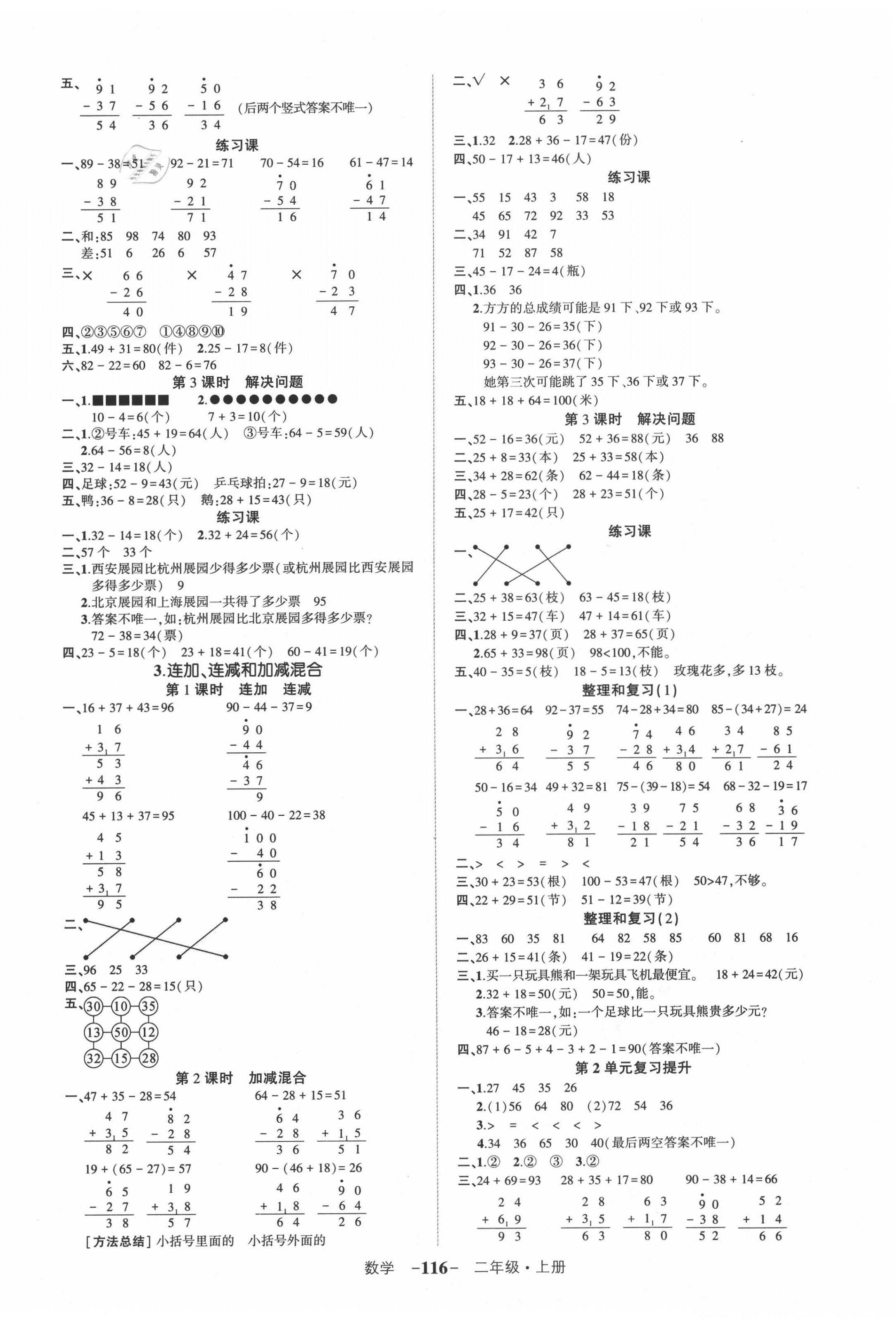 2020年创优作业100分二年级数学上册人教版湖南专版 参考答案第2页