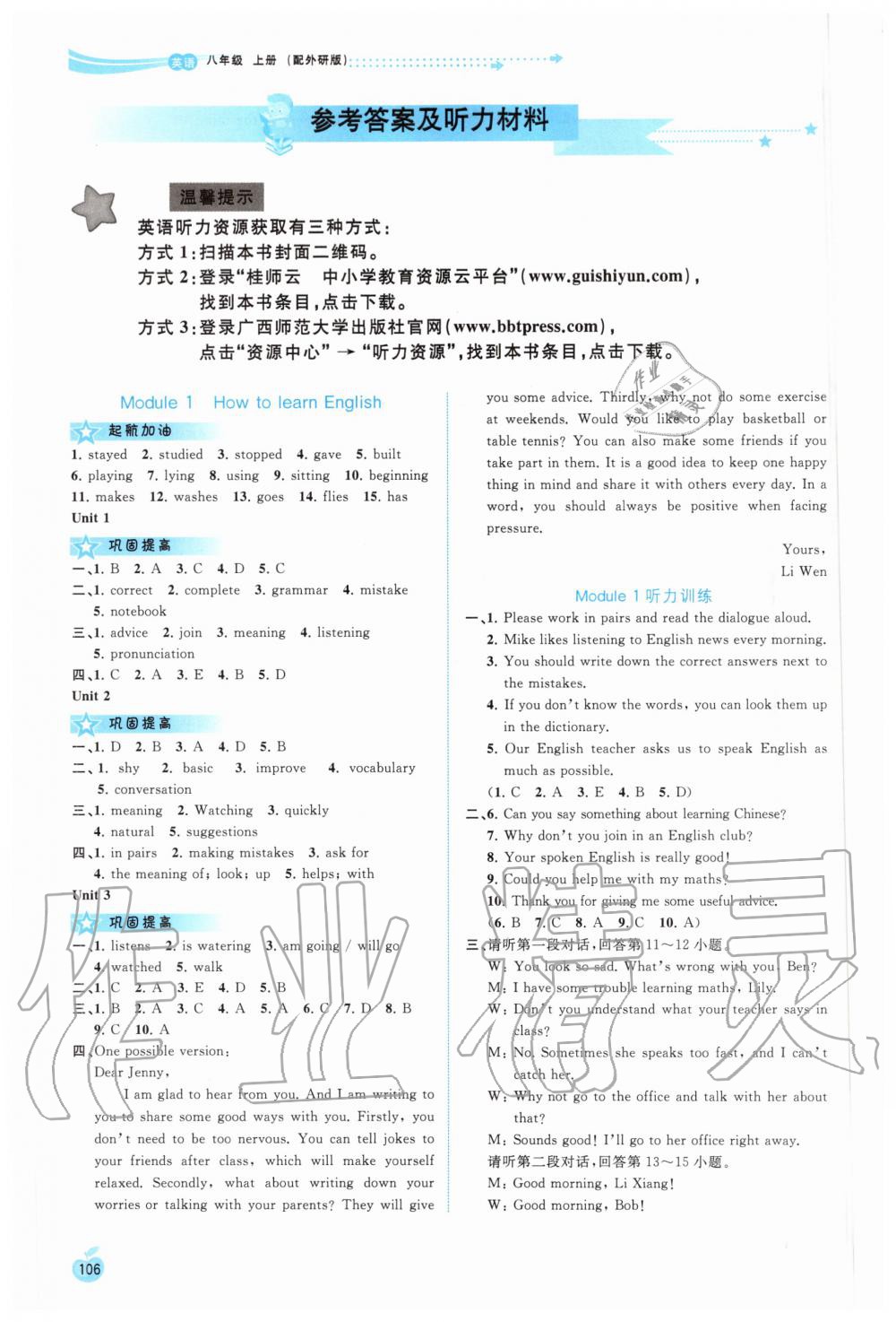 2020年新课程学习与测评同步学习八年级英语上册外研版 参考答案第1页