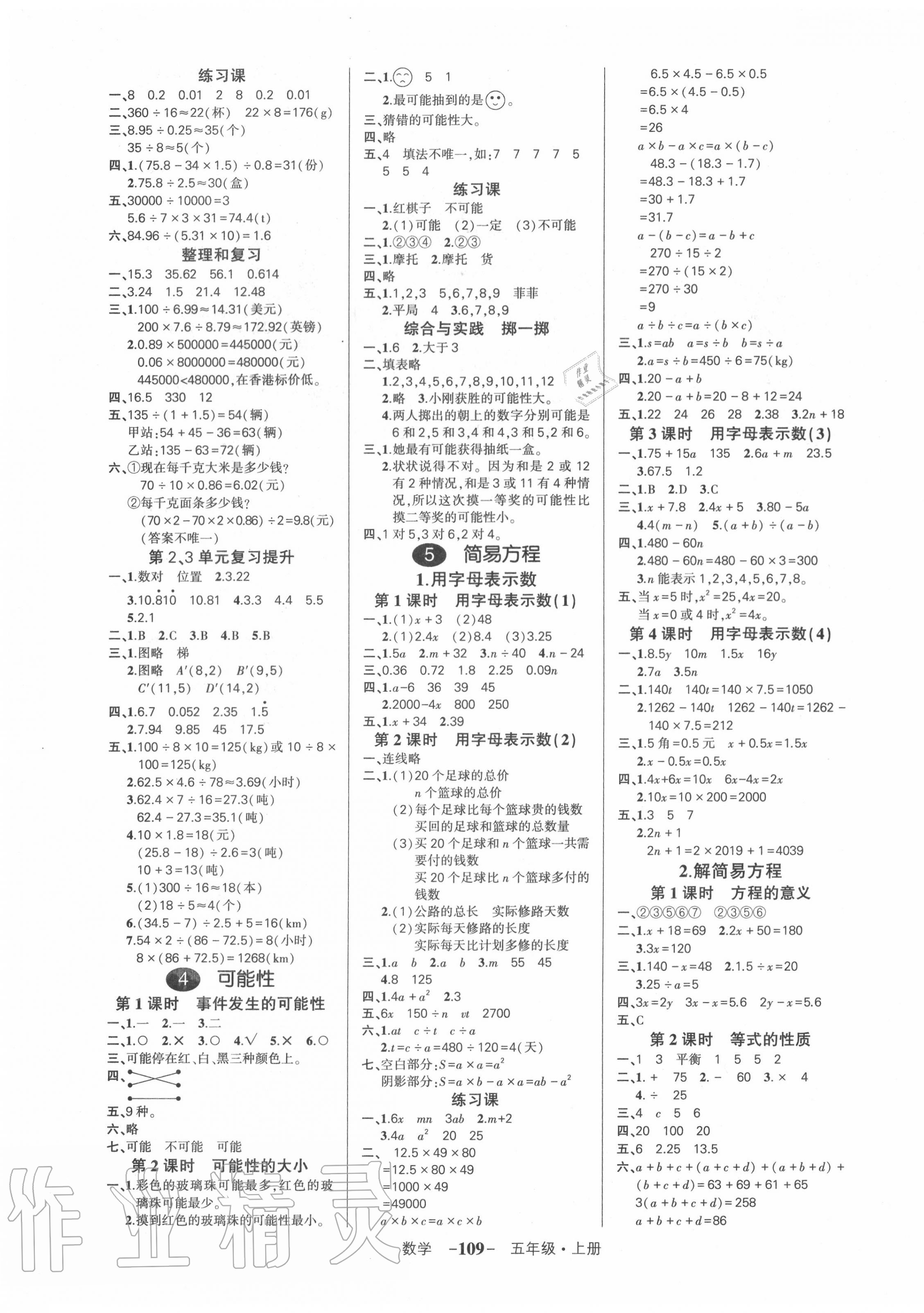 2020年创优作业100分五年级数学上册人教版湖南专版 参考答案第3页