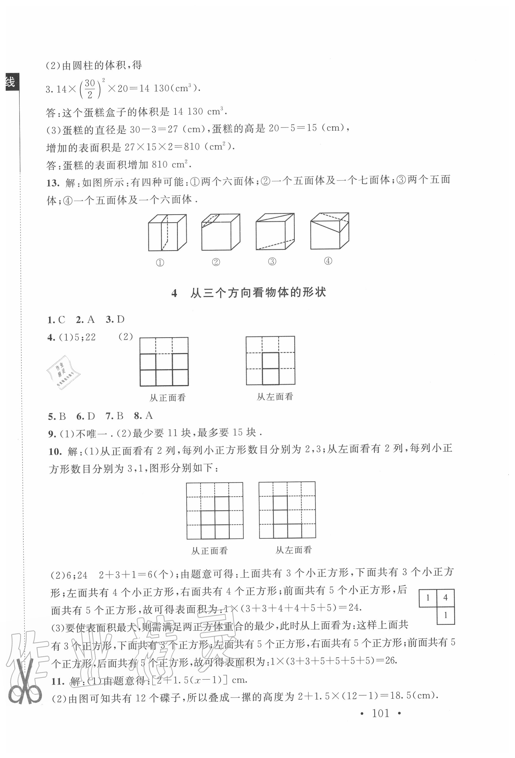 2020年新课标同步单元练习七年级数学上册北师大版深圳专版 第3页