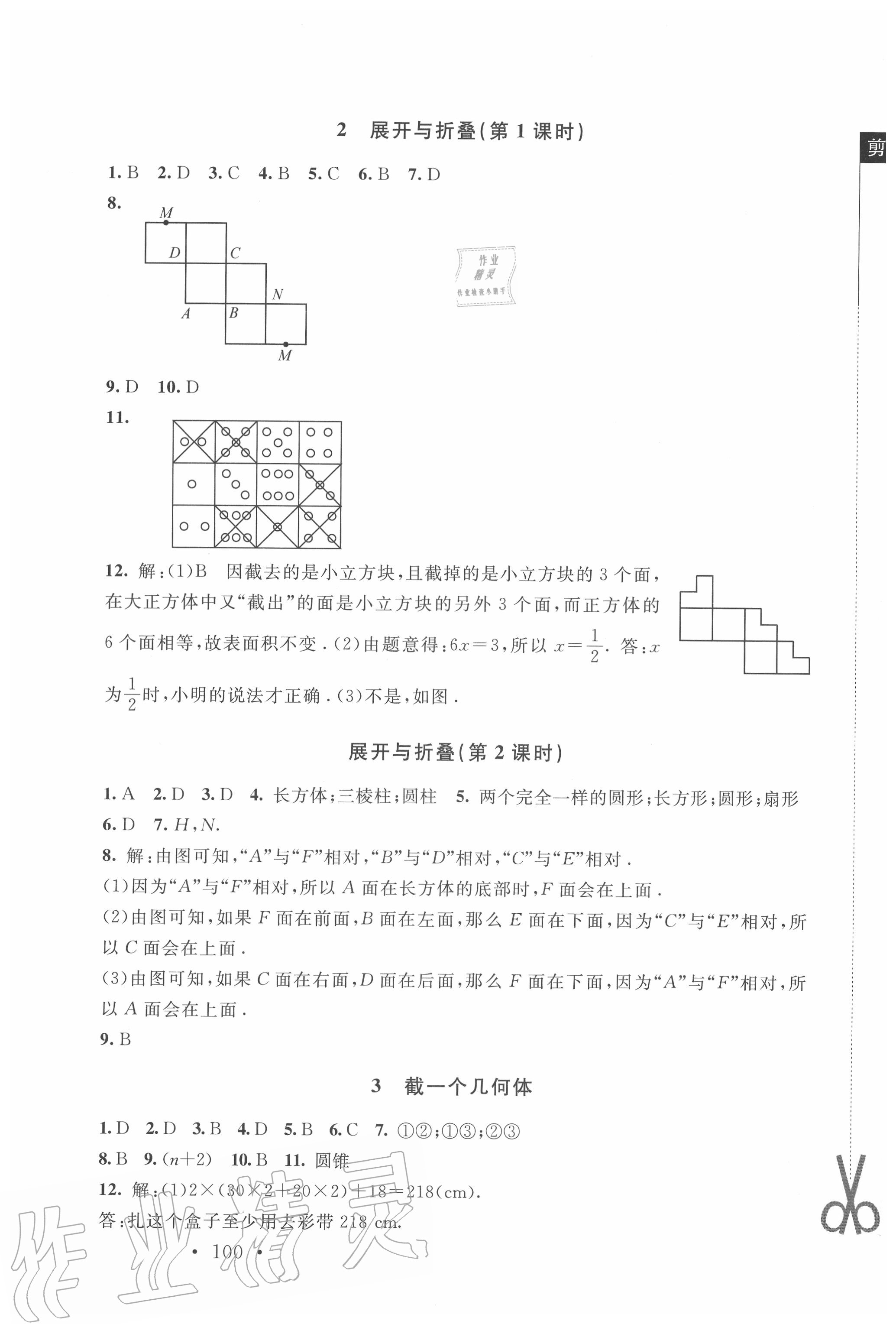 2020年新课标同步单元练习七年级数学上册北师大版深圳专版 第2页