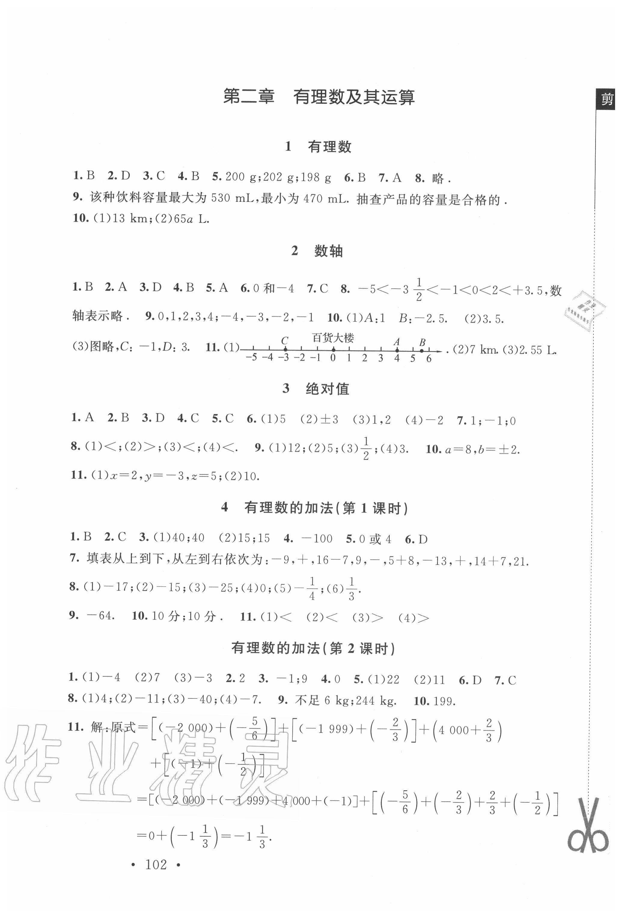 2020年新課標(biāo)同步單元練習(xí)七年級數(shù)學(xué)上冊北師大版深圳專版 第4頁