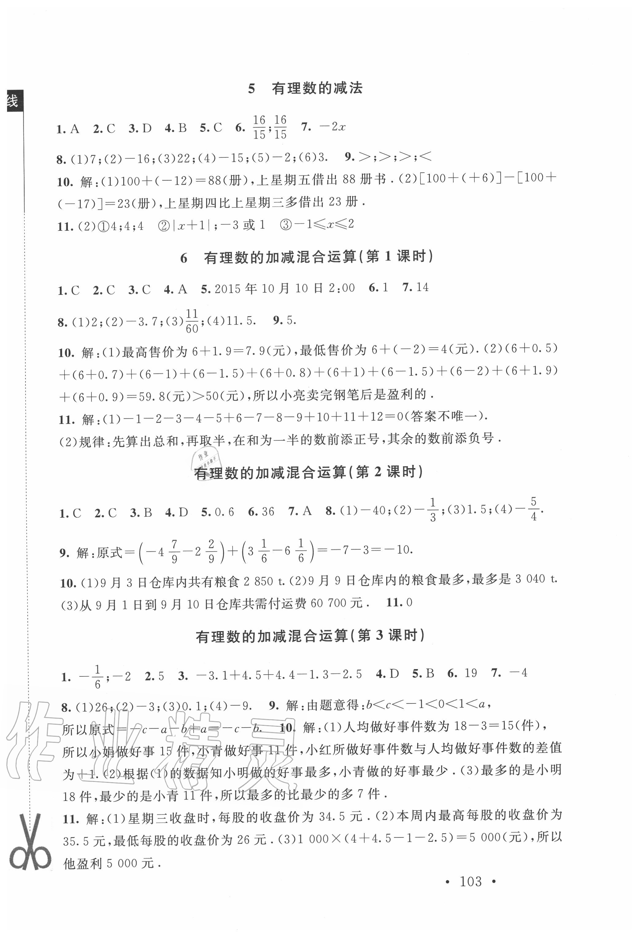 2020年新課標同步單元練習七年級數(shù)學上冊北師大版深圳專版 第5頁