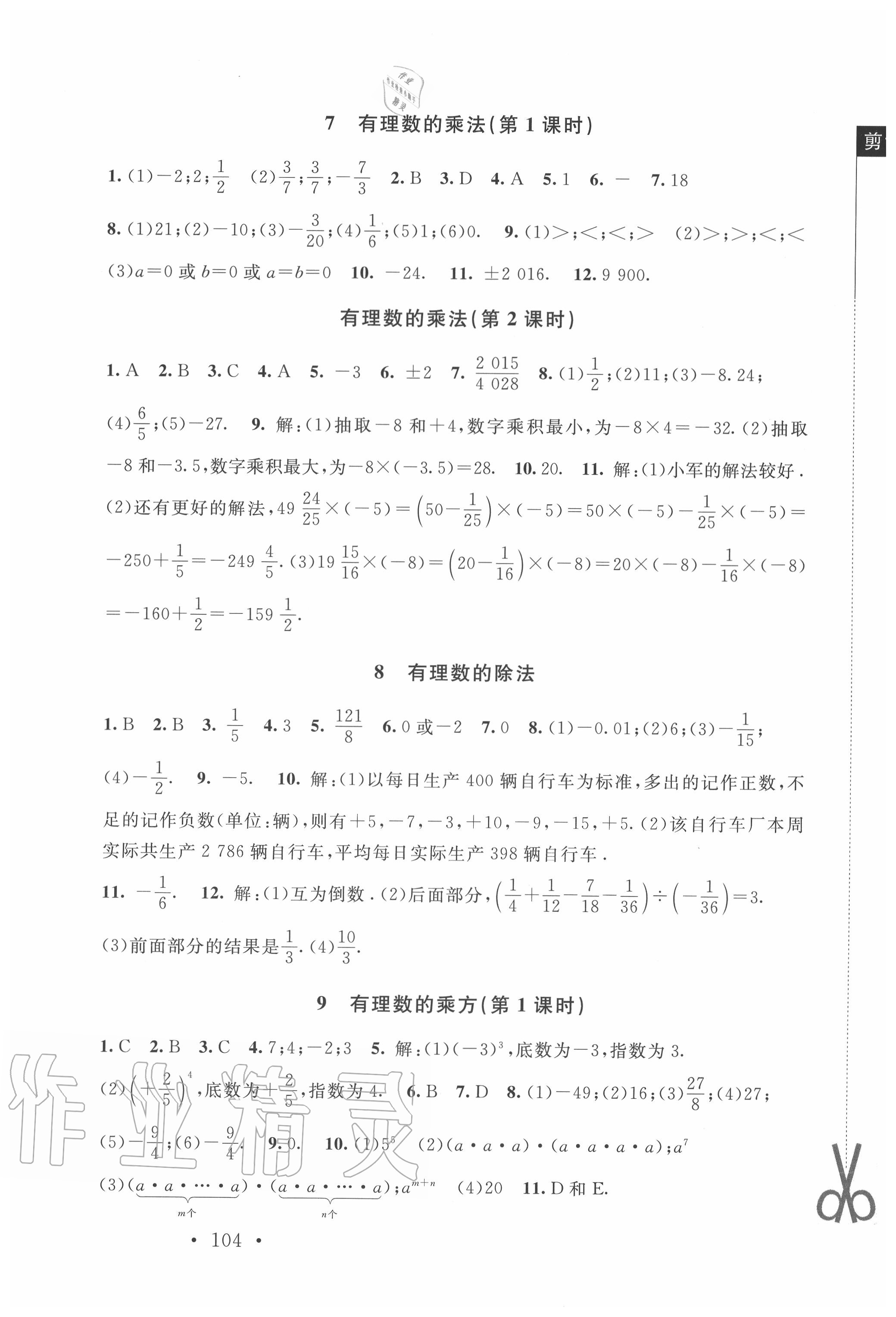 2020年新课标同步单元练习七年级数学上册北师大版深圳专版 第6页