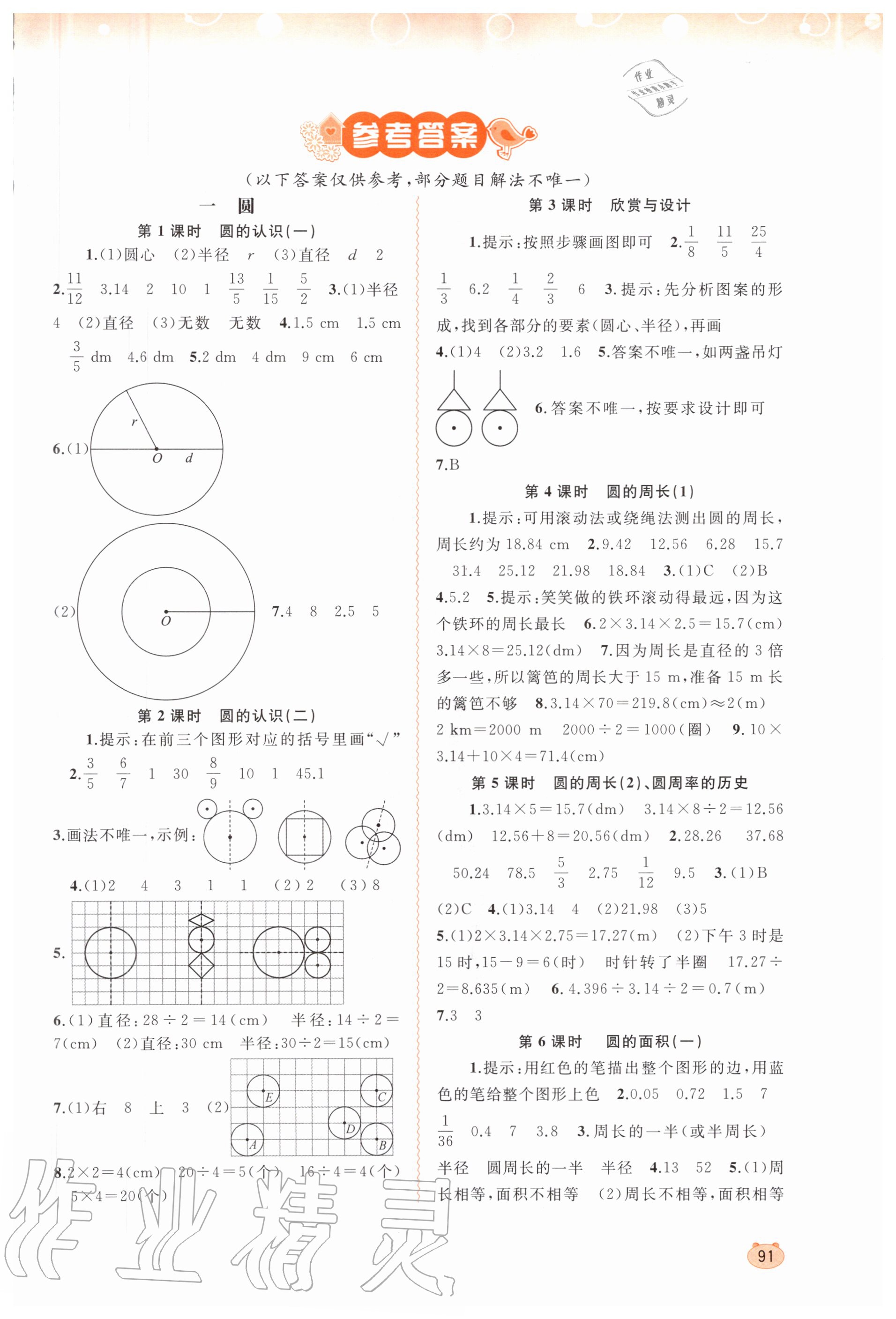 新课程学习与测评同步学习六年级数学北师大版所有年代上下册答案大全