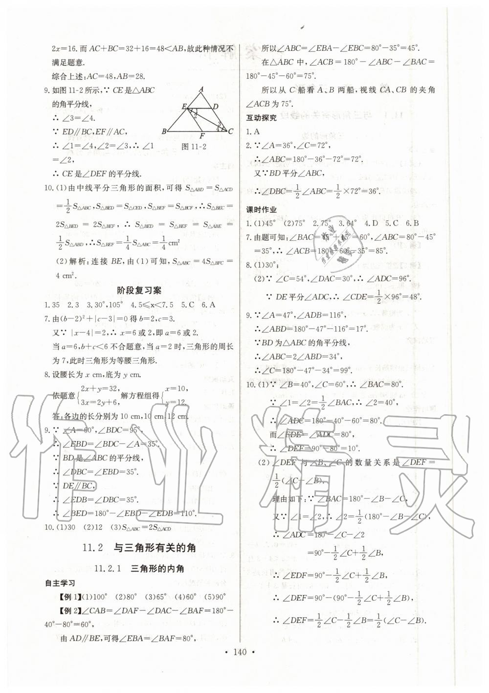 2020年长江全能学案同步练习册八年级数学上册人教版 第2页