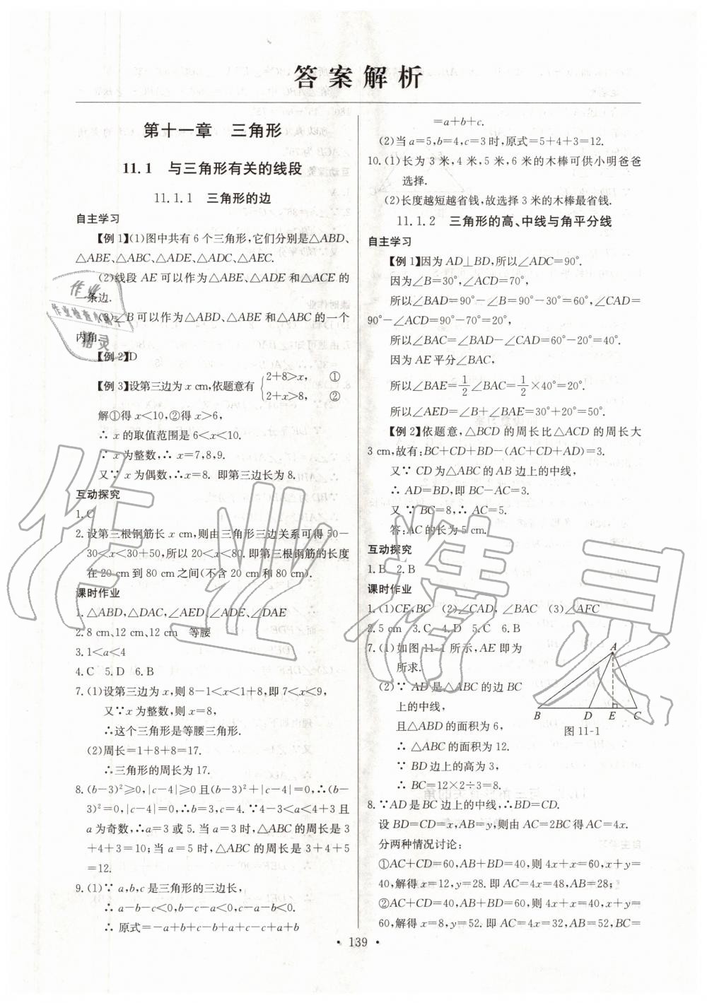 2020年長江全能學(xué)案同步練習(xí)冊八年級數(shù)學(xué)上冊人教版 第1頁