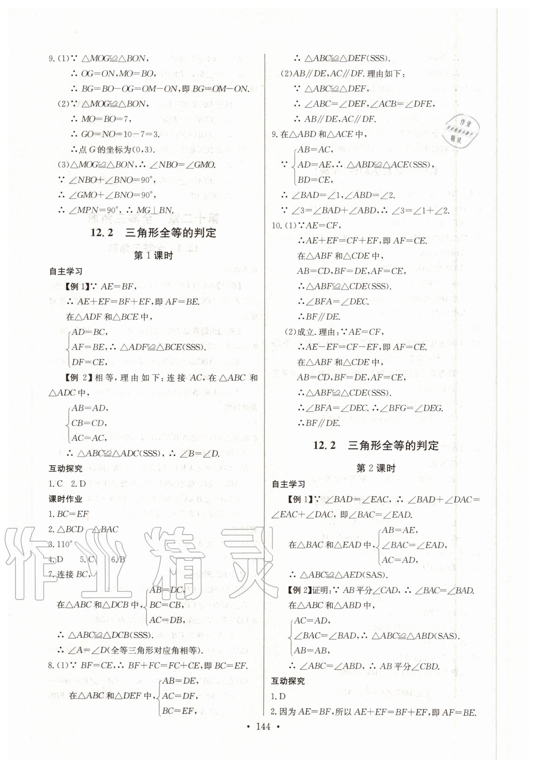 2020年长江全能学案同步练习册八年级数学上册人教版 第6页