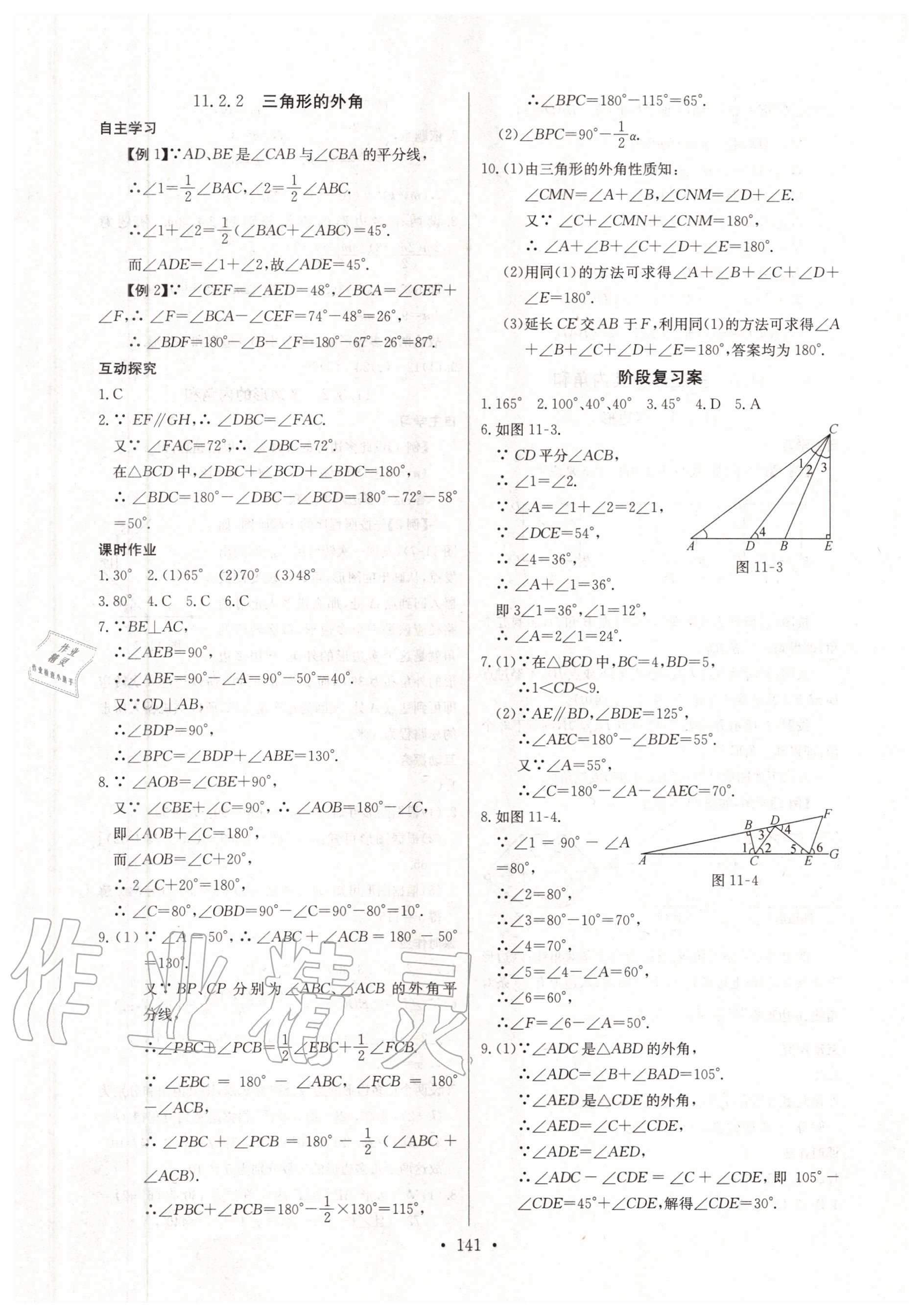 2020年长江全能学案同步练习册八年级数学上册人教版 第3页
