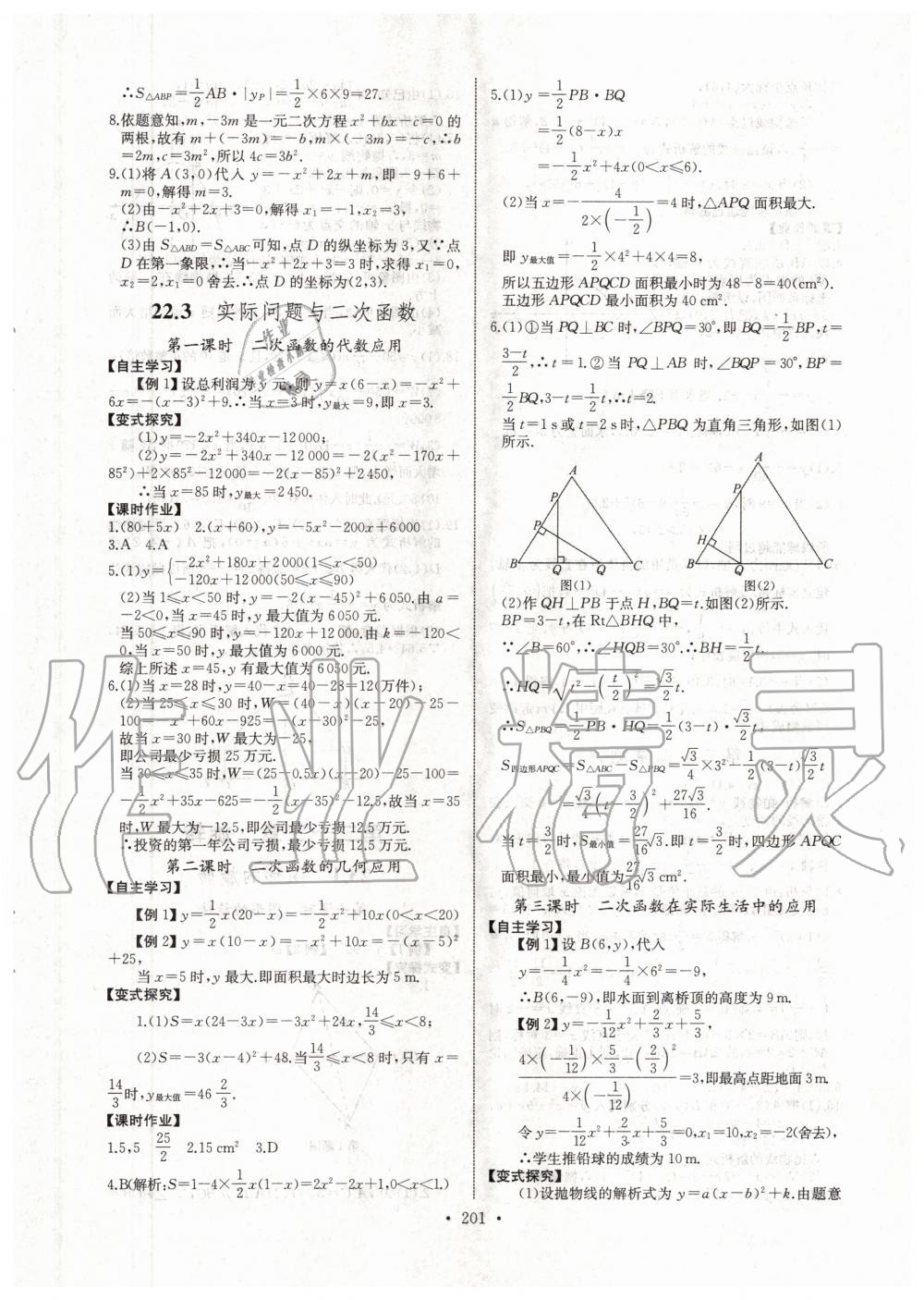 2020年长江全能学案同步练习册九年级数学全一册人教版 第7页