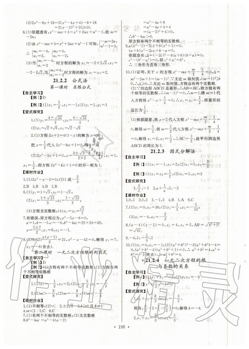 2020年長江全能學案同步練習冊九年級數(shù)學全一冊人教版 第2頁