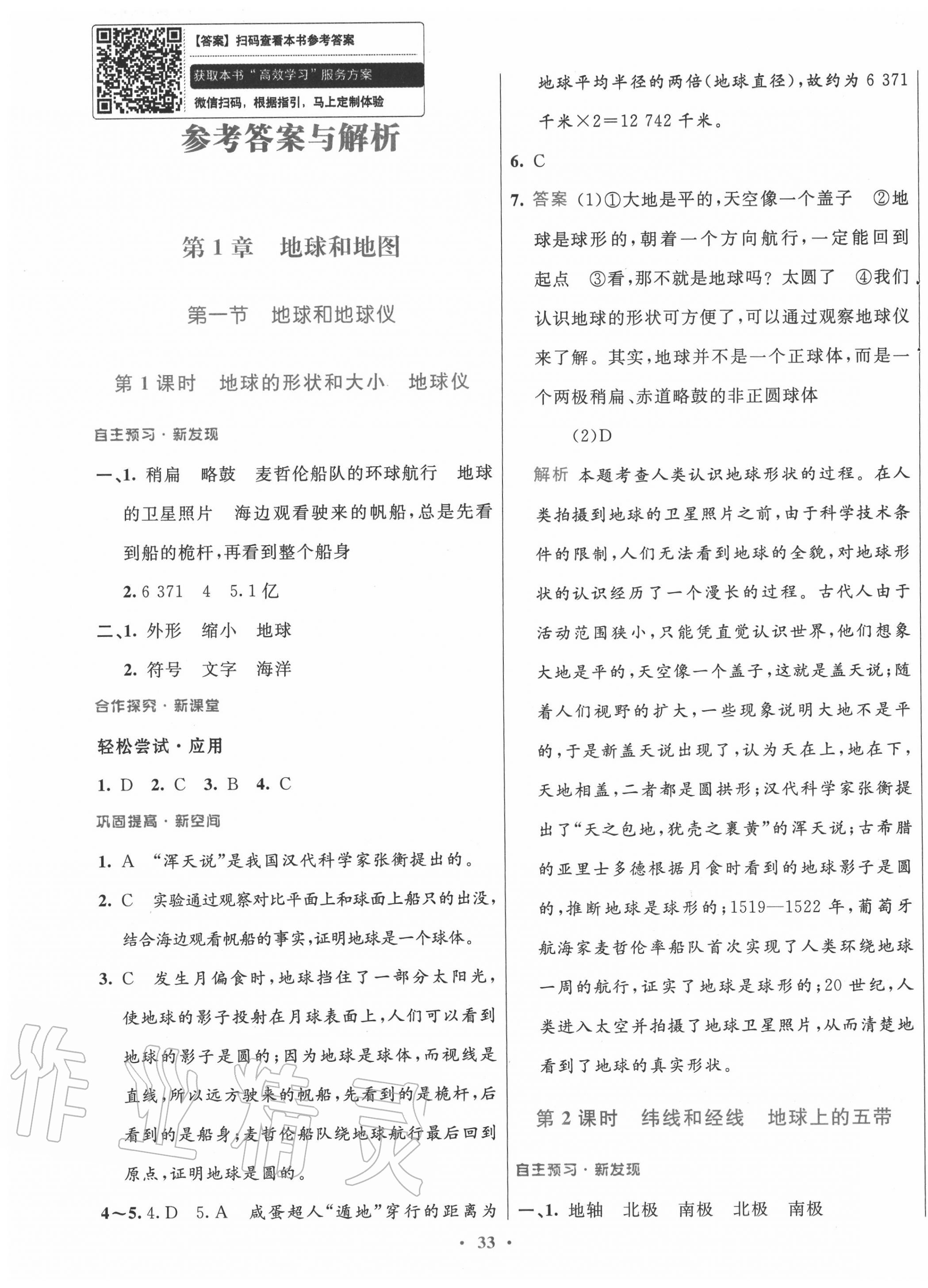 2020年南方新课堂金牌学案七年级地理上册中图版