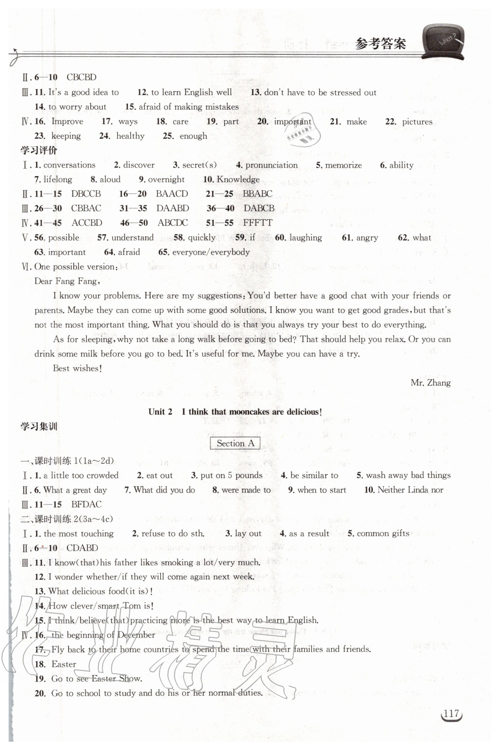 2020年长江作业本同步练习册九年级英语上册人教版 参考答案第2页
