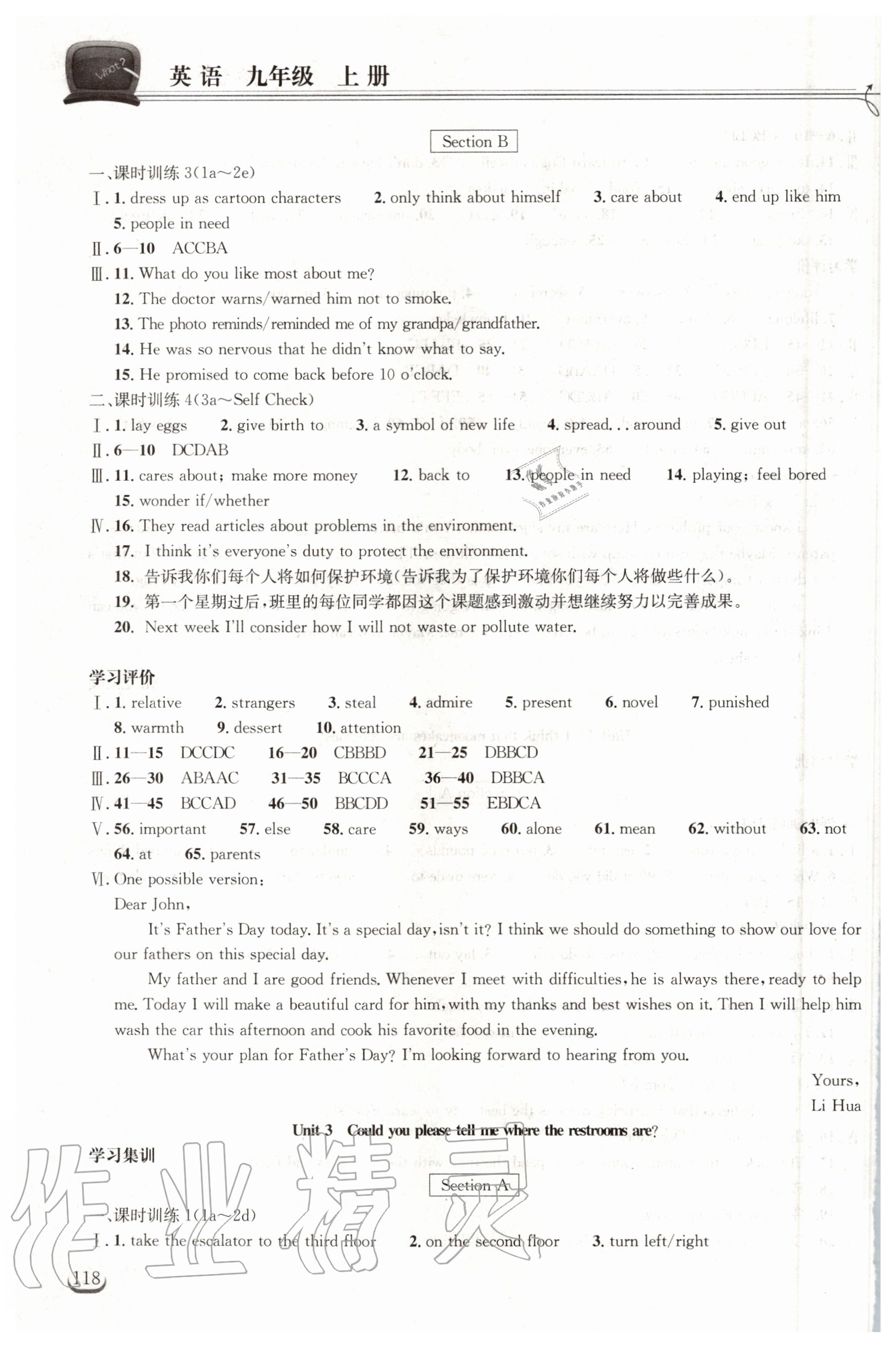 2020年长江作业本同步练习册九年级英语上册人教版 参考答案第3页