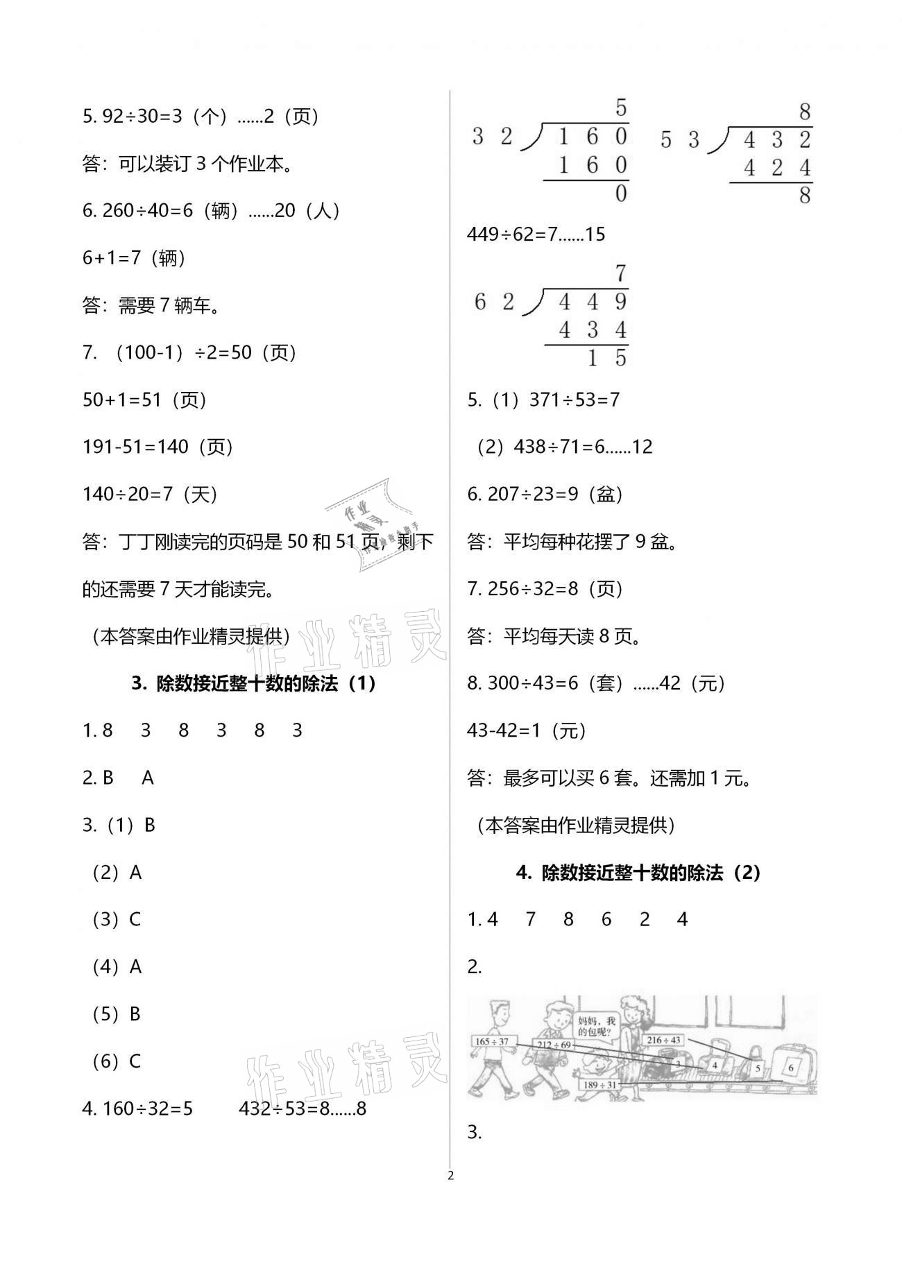 2020年同步实践评价课程基础训练四年级数学上册人教版湖南少年儿童出版社 第2页