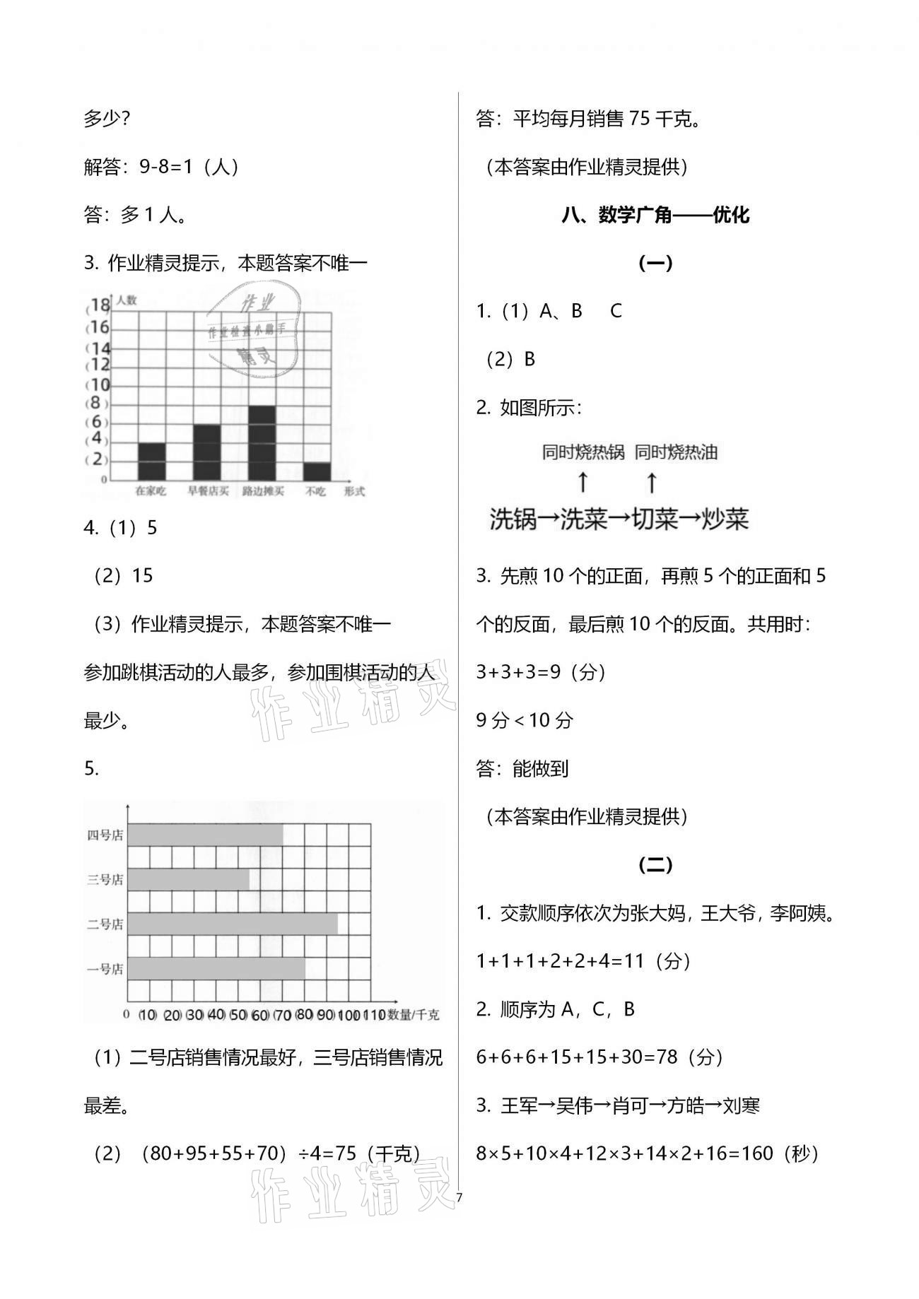 2020年同步实践评价课程基础训练四年级数学上册人教版湖南少年儿童出版社 第7页