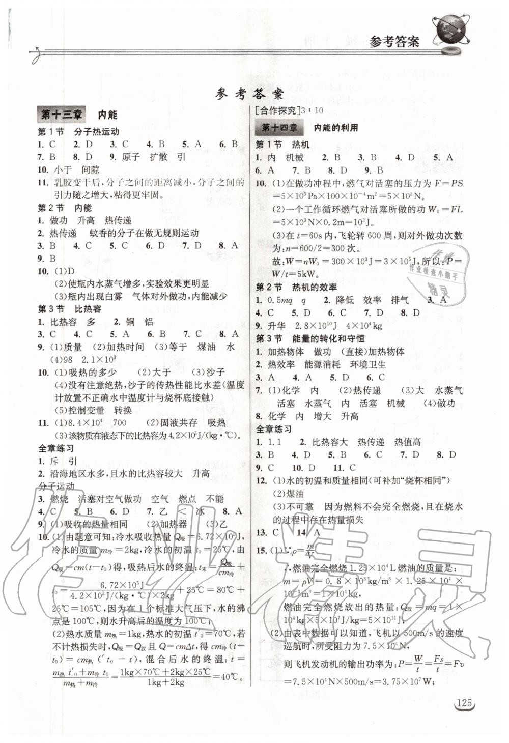 2020年長江作業(yè)本同步練習(xí)冊九年級物理上冊人教版 第1頁