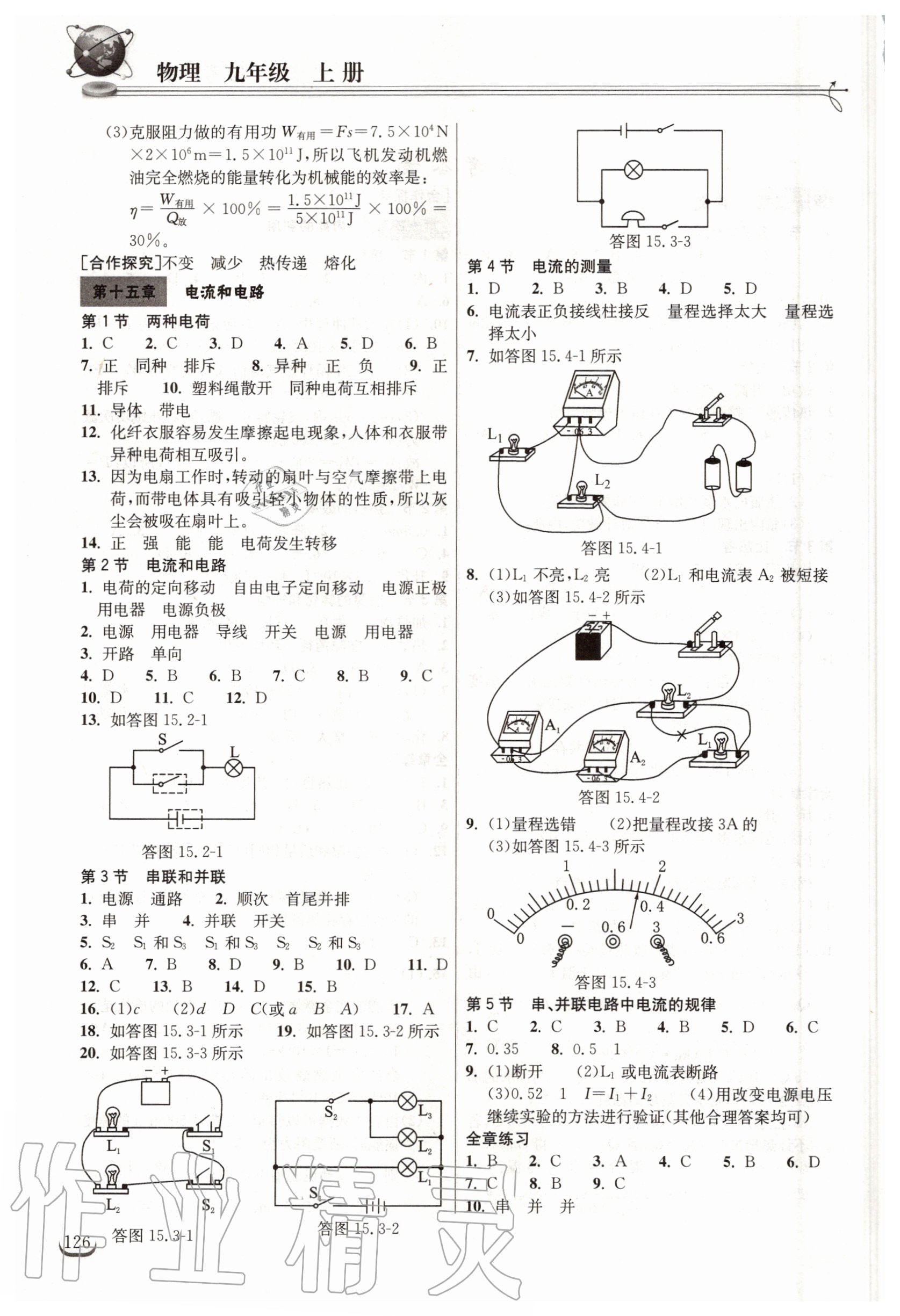 2020年長(zhǎng)江作業(yè)本同步練習(xí)冊(cè)九年級(jí)物理上冊(cè)人教版 第2頁