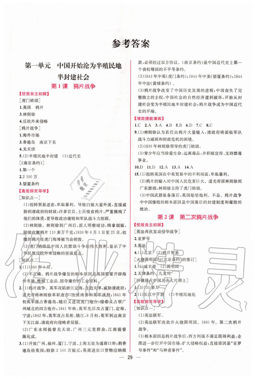 2020年同步學(xué)歷案課時練八年級中國歷史上冊人教版 第1頁