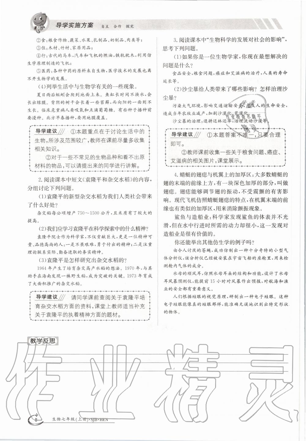 2020年金太陽導學案七年級生物上冊蘇教版 參考答案第13頁