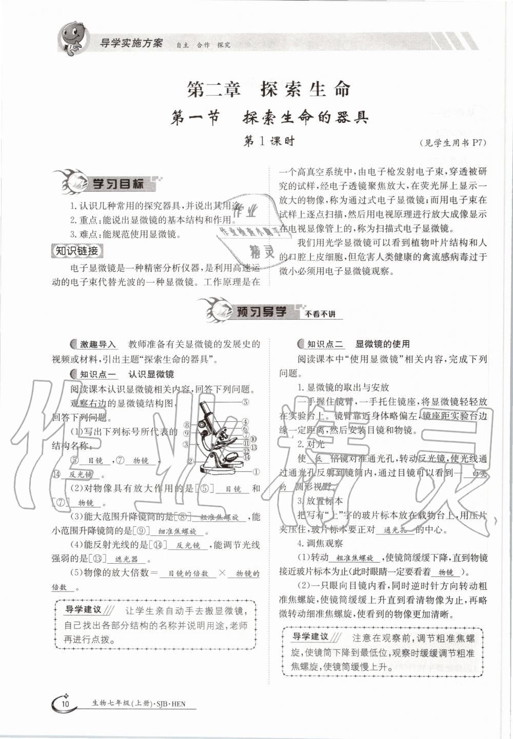 2020年金太陽(yáng)導(dǎo)學(xué)案七年級(jí)生物上冊(cè)蘇教版 參考答案第15頁(yè)