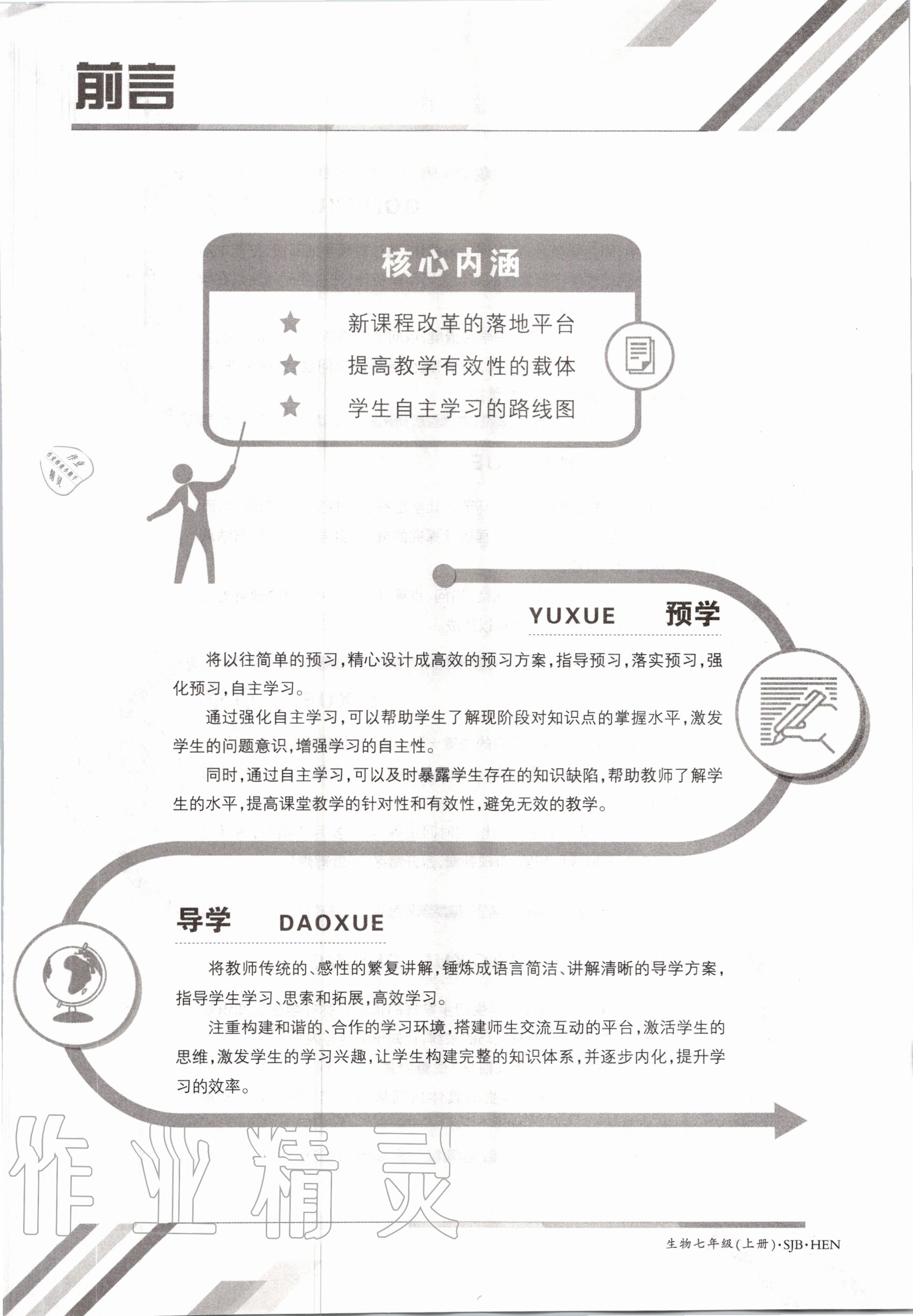 2020年金太陽導(dǎo)學(xué)案七年級生物上冊蘇教版 參考答案第1頁