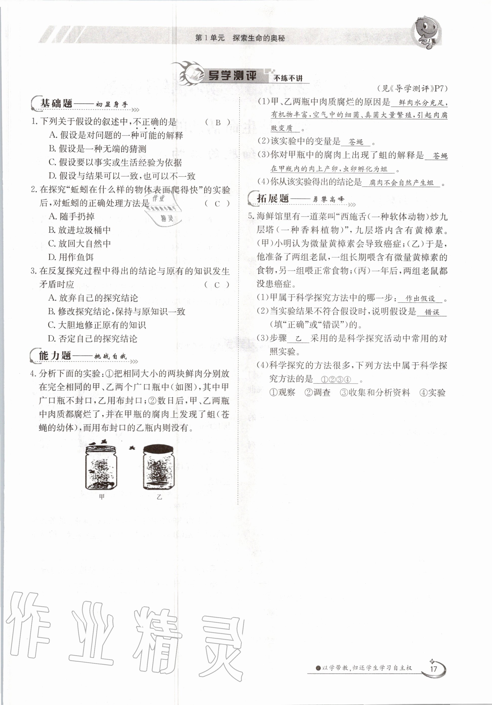 2020年金太陽導學案七年級生物上冊蘇教版 參考答案第22頁