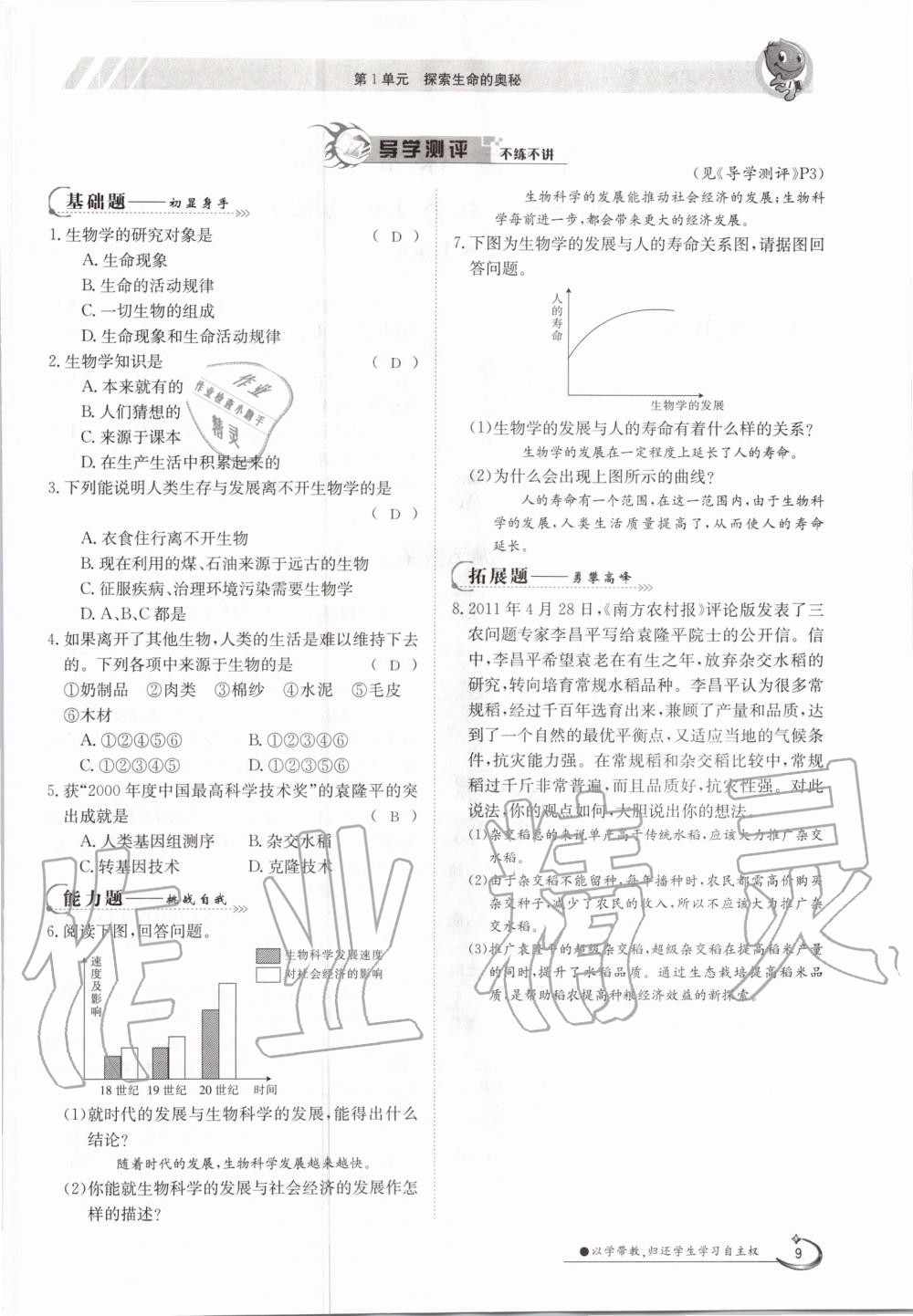 2020年金太陽導學案七年級生物上冊蘇教版 參考答案第14頁