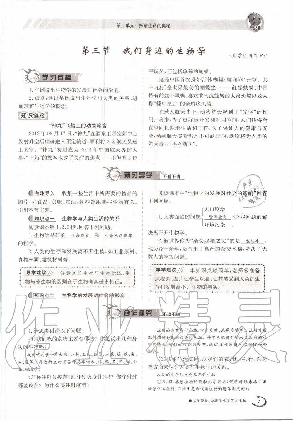 2020年金太陽導(dǎo)學(xué)案七年級生物上冊蘇教版 參考答案第12頁