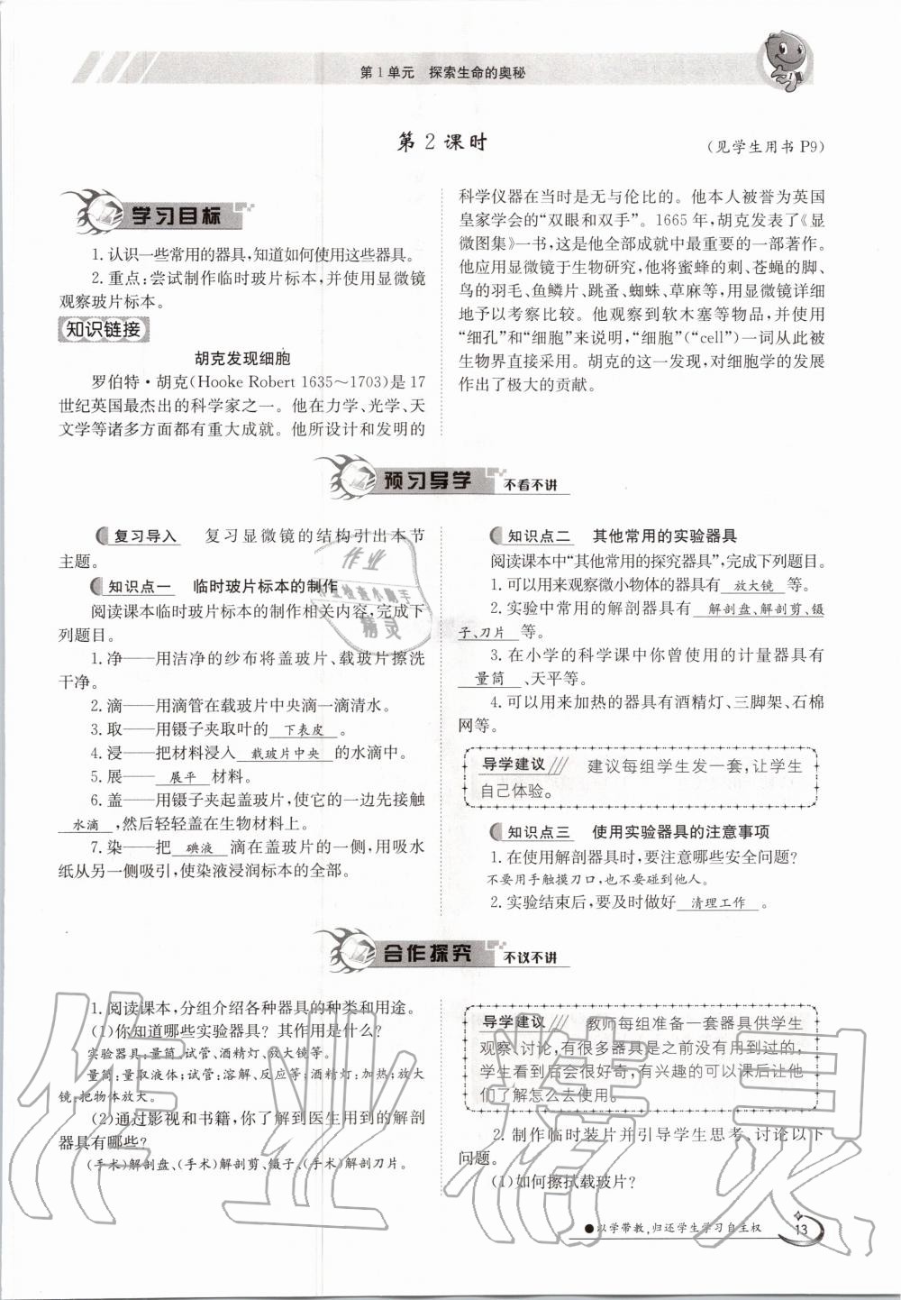 2020年金太陽導學案七年級生物上冊蘇教版 參考答案第18頁