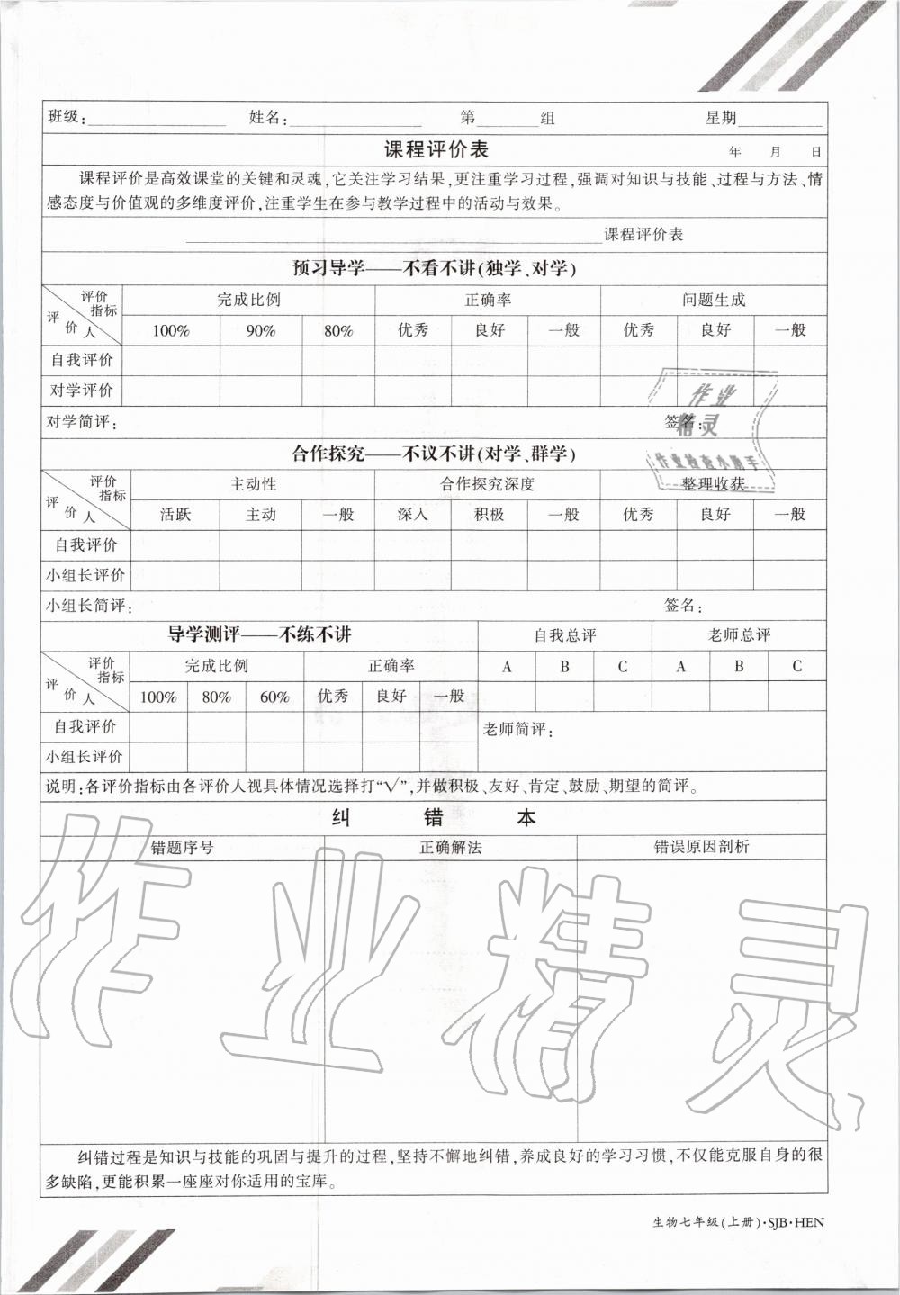 2020年金太陽導(dǎo)學案七年級生物上冊蘇教版 參考答案第3頁