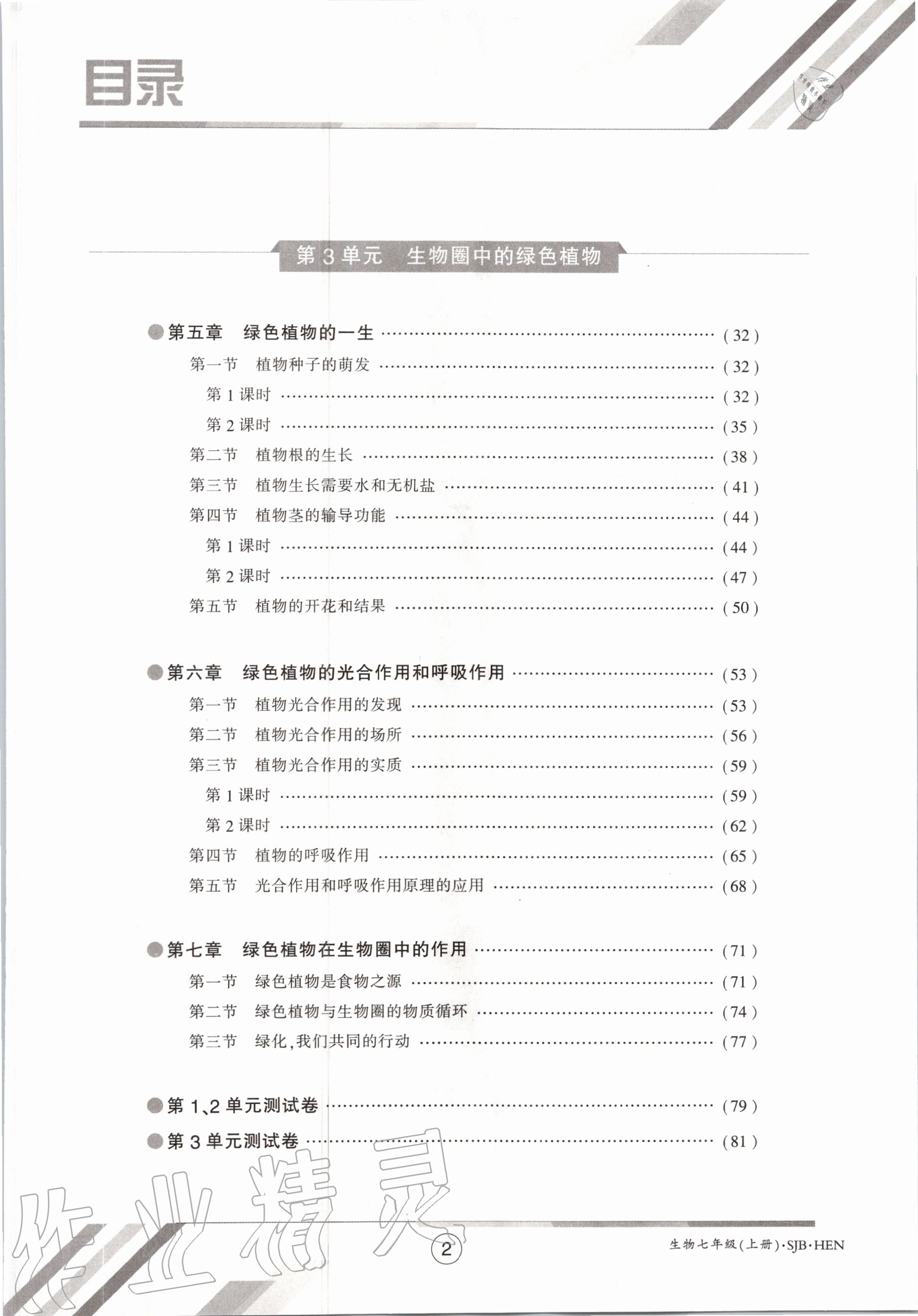 2020年金太陽(yáng)導(dǎo)學(xué)案七年級(jí)生物上冊(cè)蘇教版 參考答案第5頁(yè)