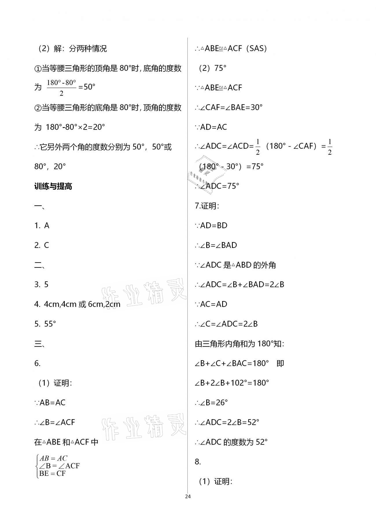 2020年課課練初中數(shù)學八年級上冊蘇科版 參考答案第24頁