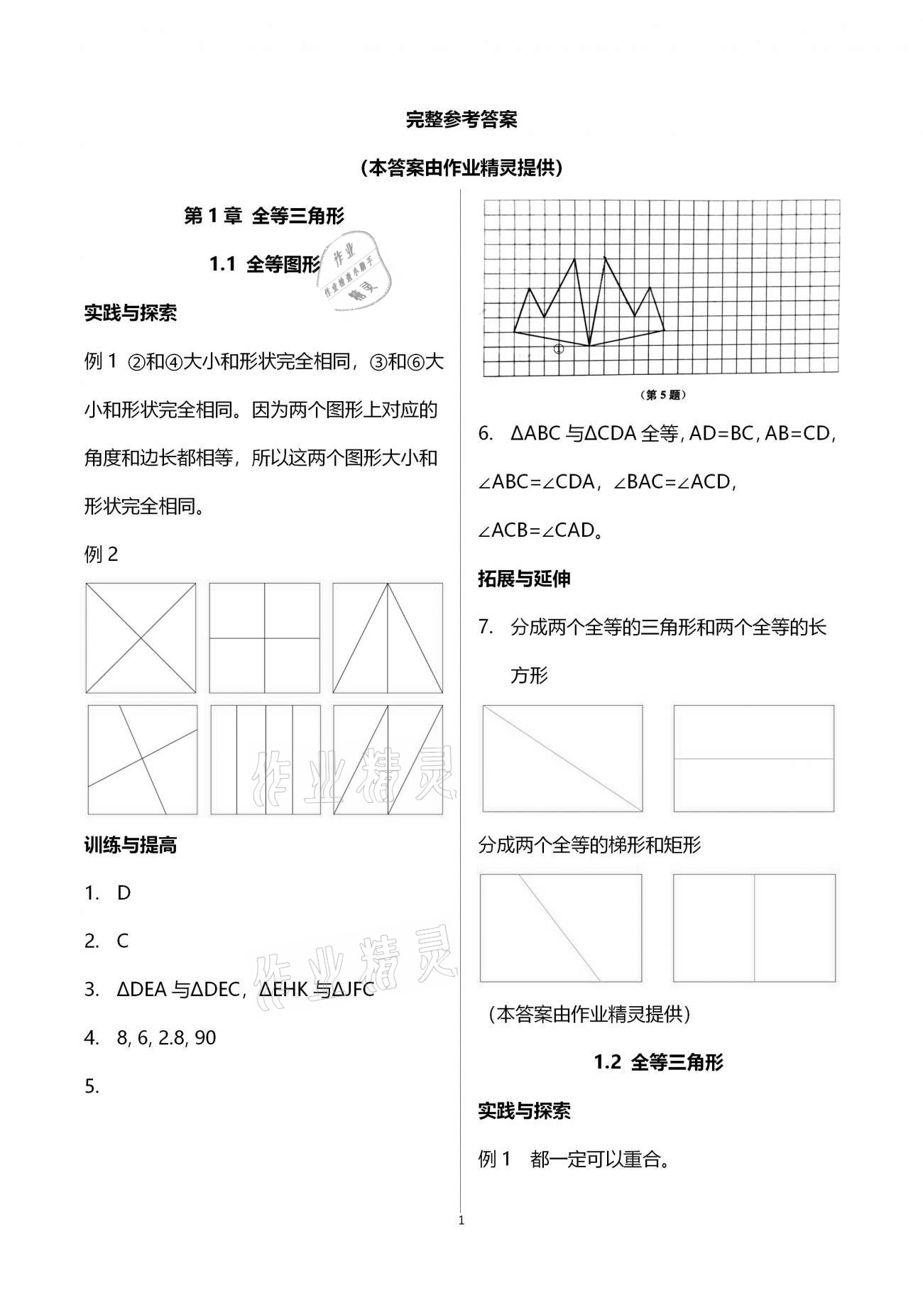 2020年課課練初中數(shù)學(xué)八年級上冊蘇科版 參考答案第1頁