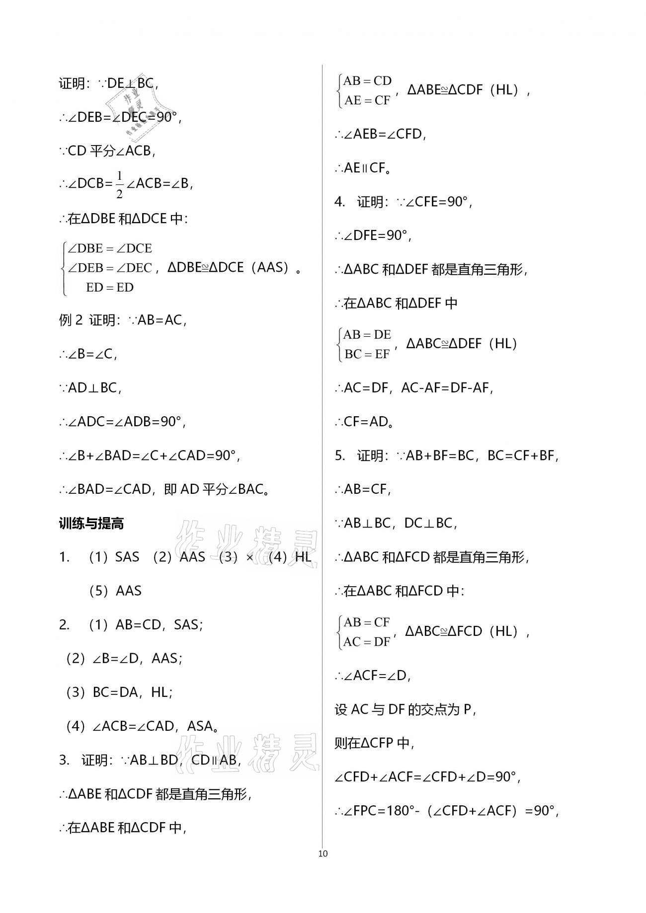 2020年課課練初中數(shù)學(xué)八年級(jí)上冊(cè)蘇科版 參考答案第10頁