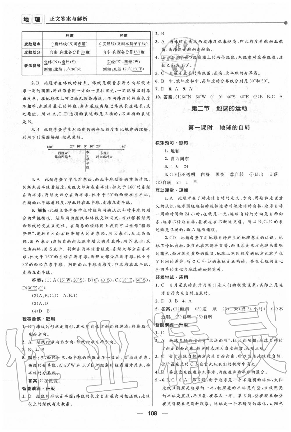 2020年新课程自主学习与测评七年级地理上册人教版 第2页