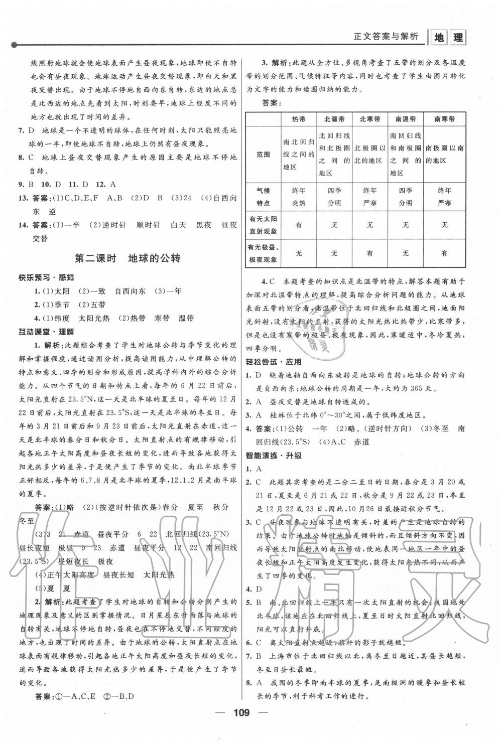 2020年新课程自主学习与测评七年级地理上册人教版 第3页