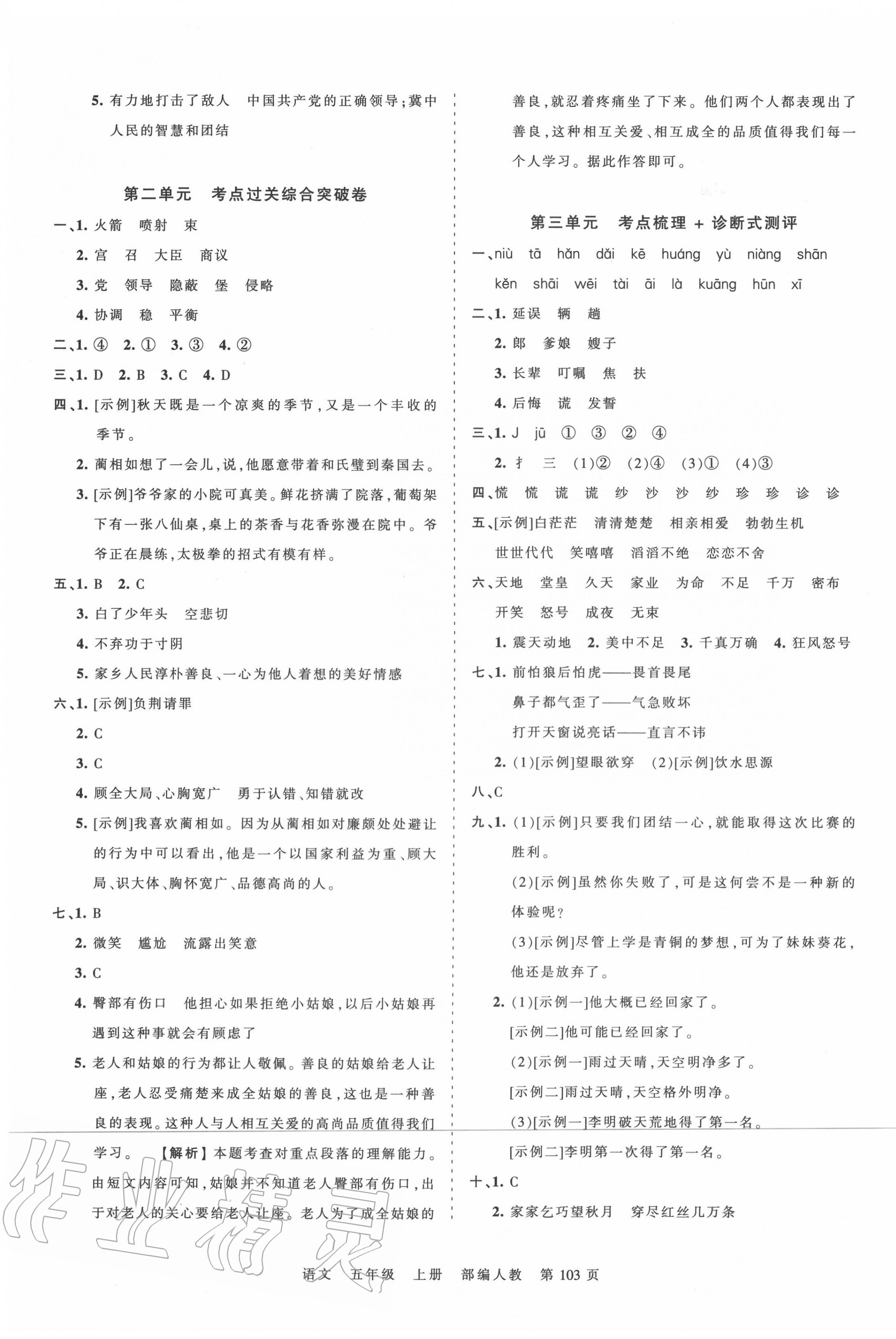 2020年王朝霞考點(diǎn)梳理時習(xí)卷五年級語文上冊人教版 第3頁