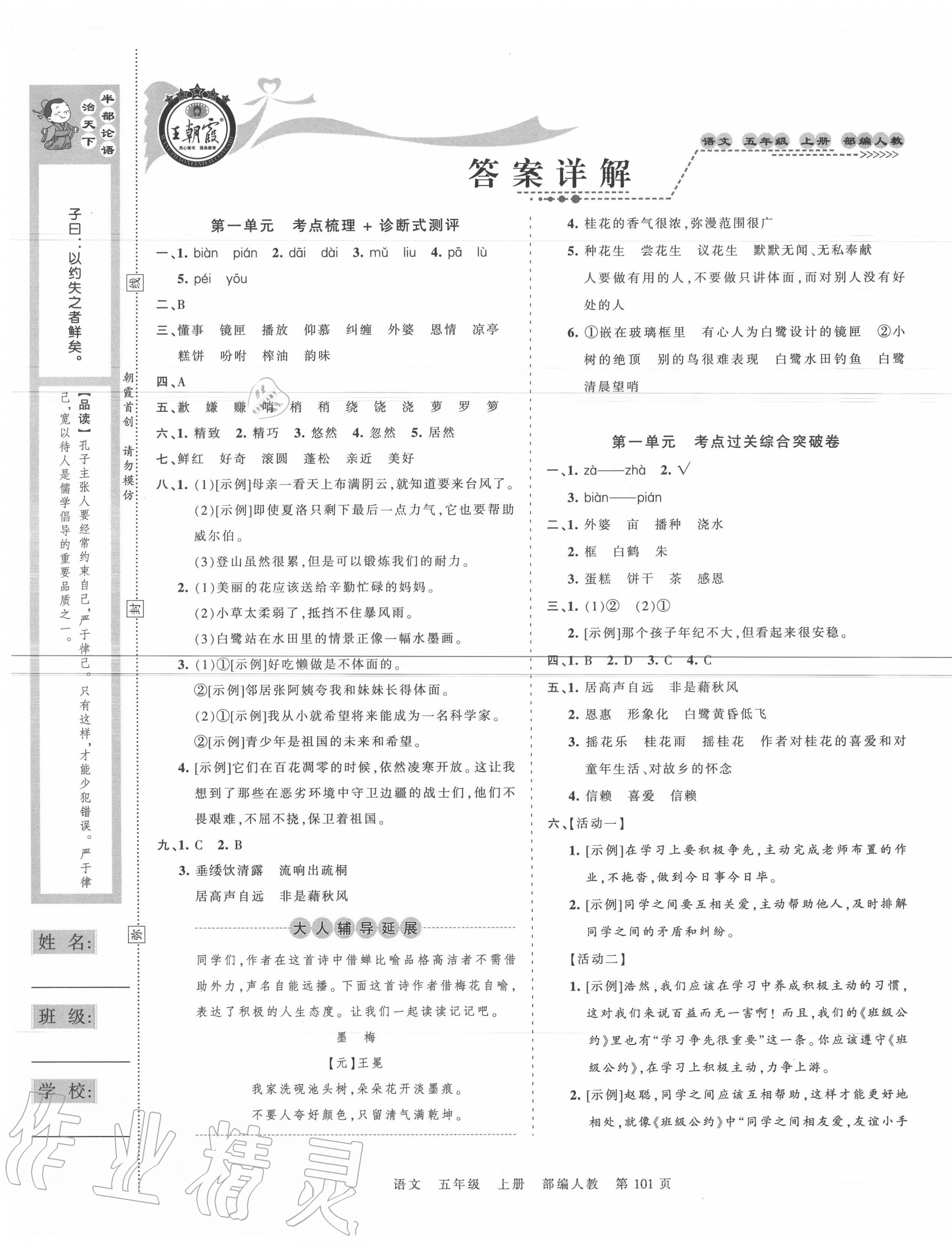 2020年王朝霞考點梳理時習(xí)卷五年級語文上冊人教版 第1頁