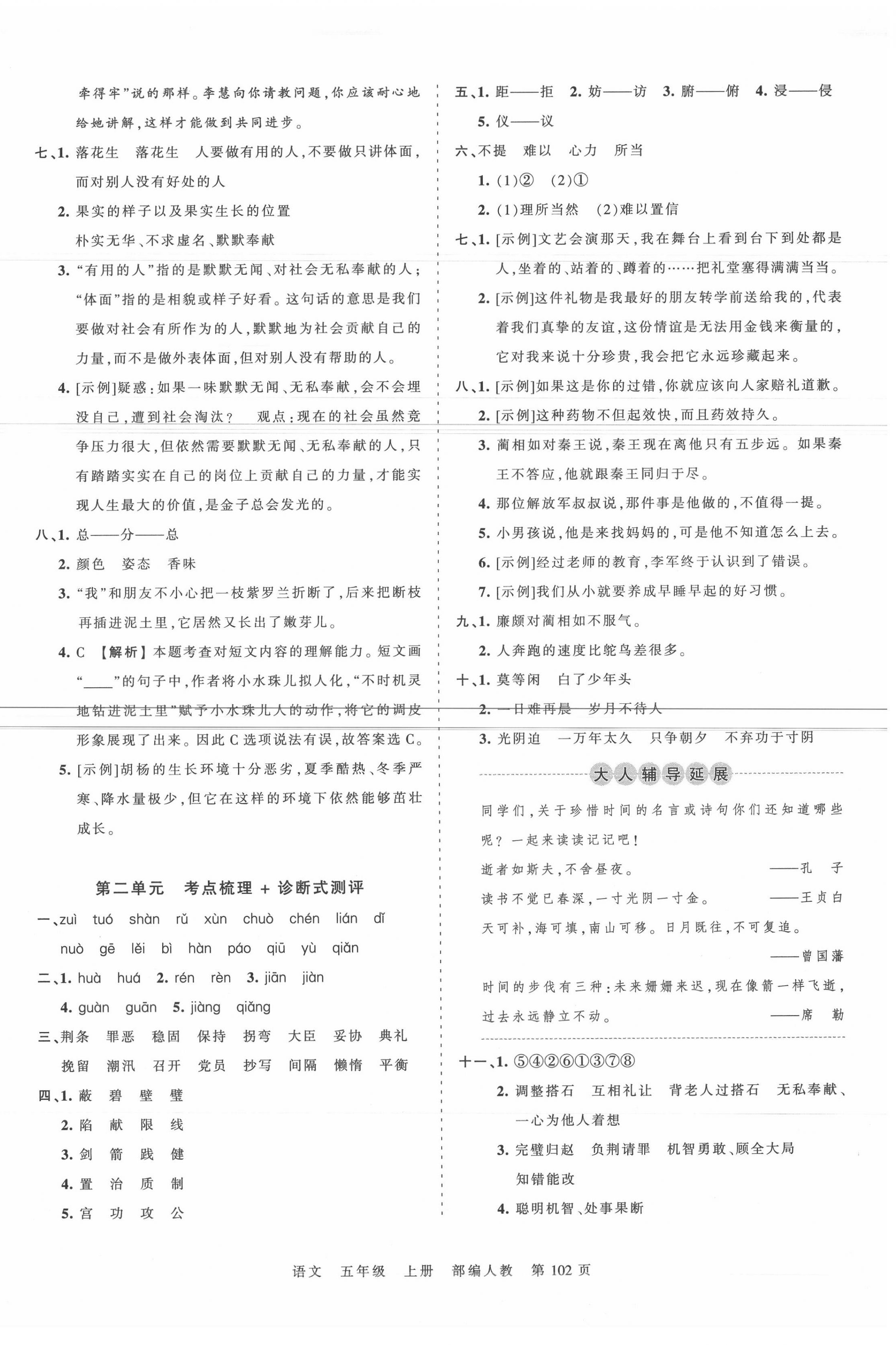 2020年王朝霞考點梳理時習(xí)卷五年級語文上冊人教版 第2頁