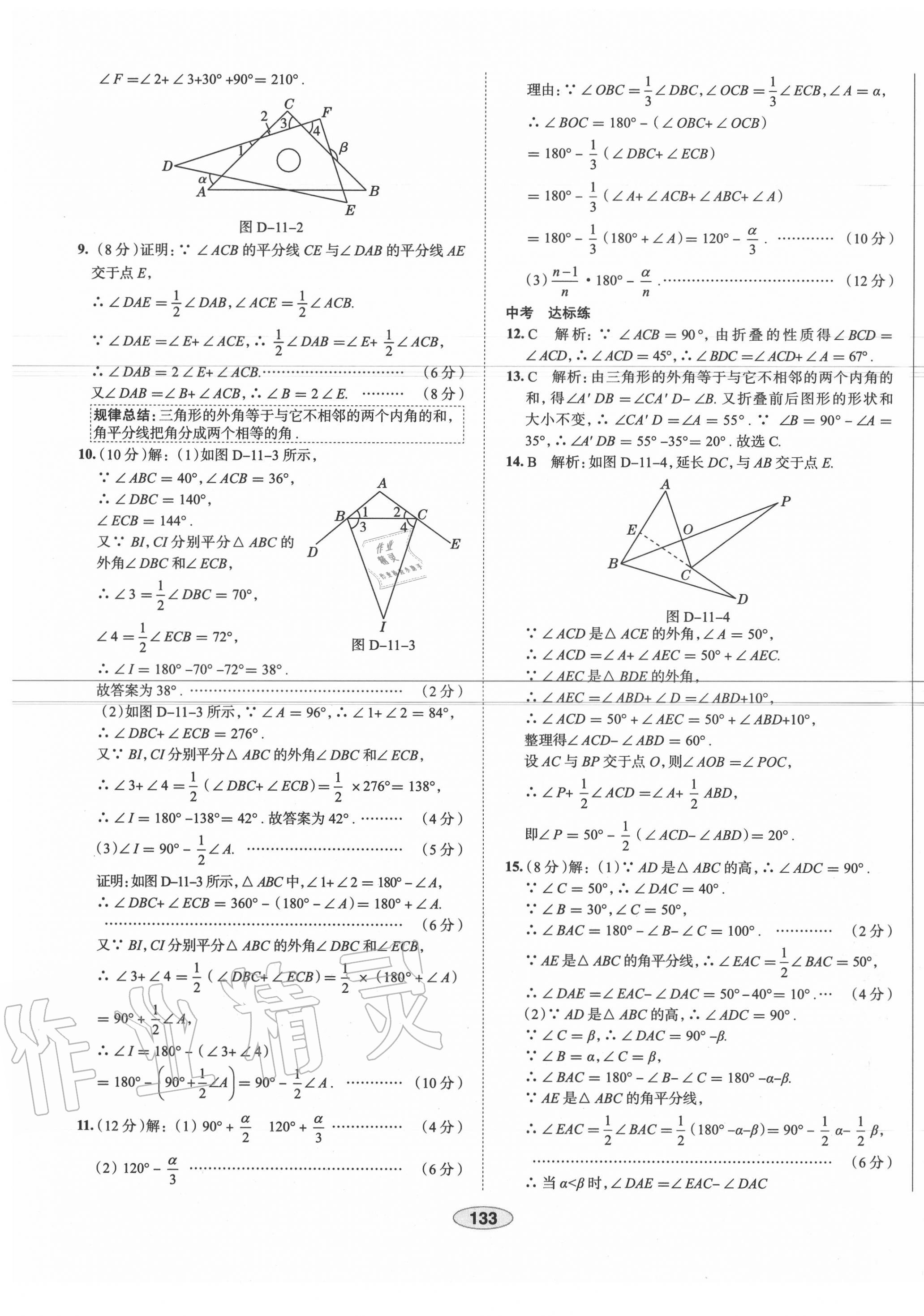 2020年中学教材全练八年级数学上册人教版天津专用 第5页