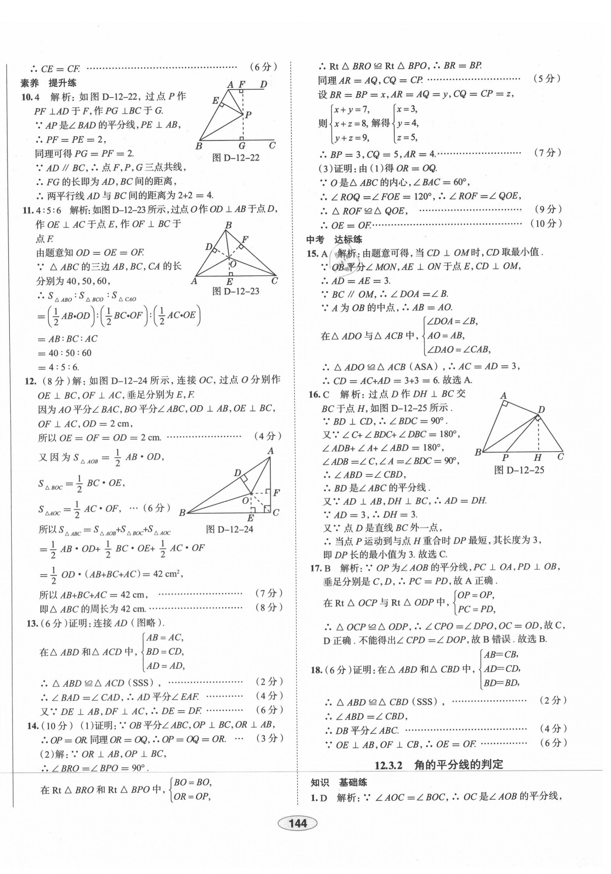 2020年中学教材全练八年级数学上册人教版天津专用 第16页