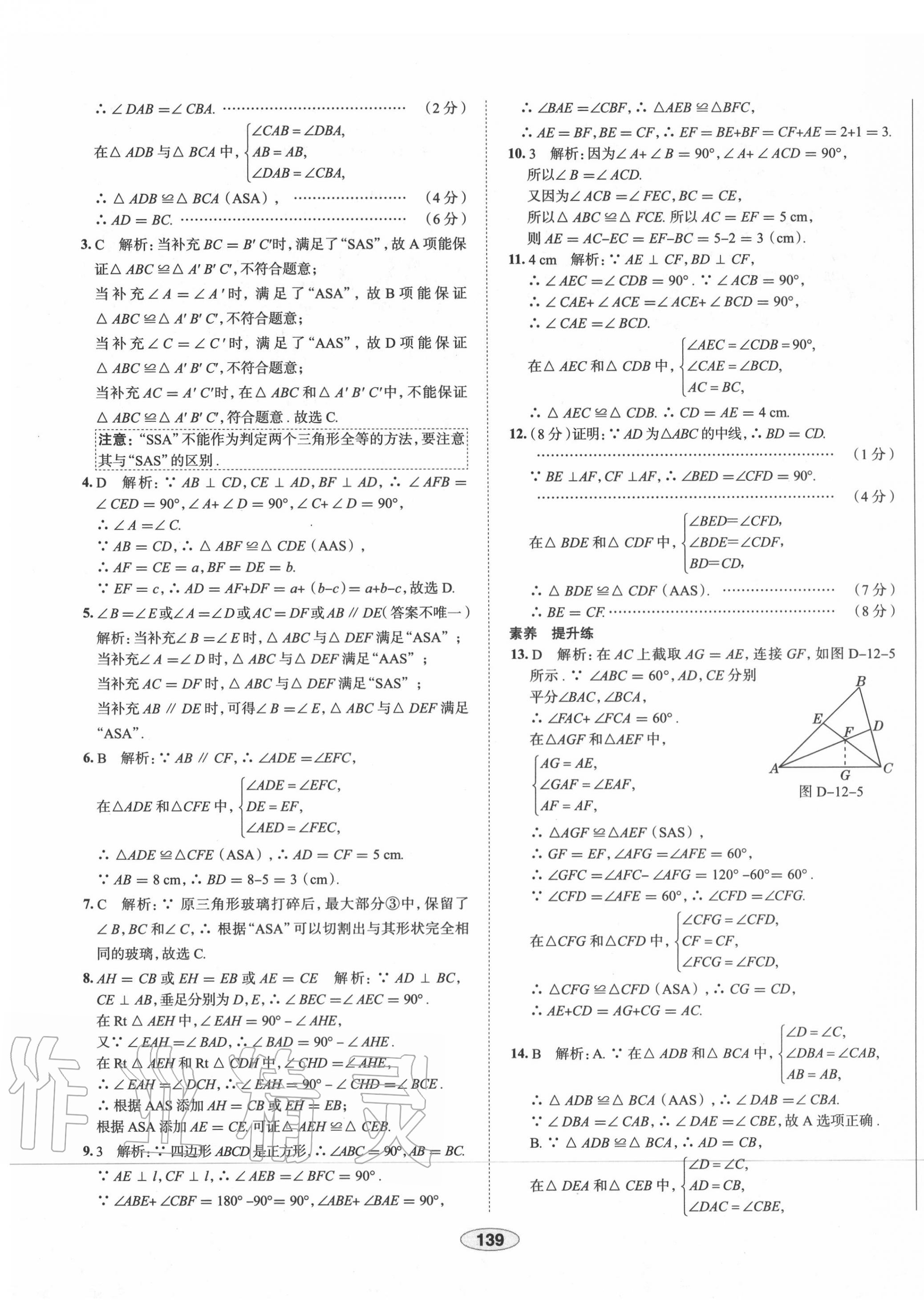 2020年中学教材全练八年级数学上册人教版天津专用 第11页
