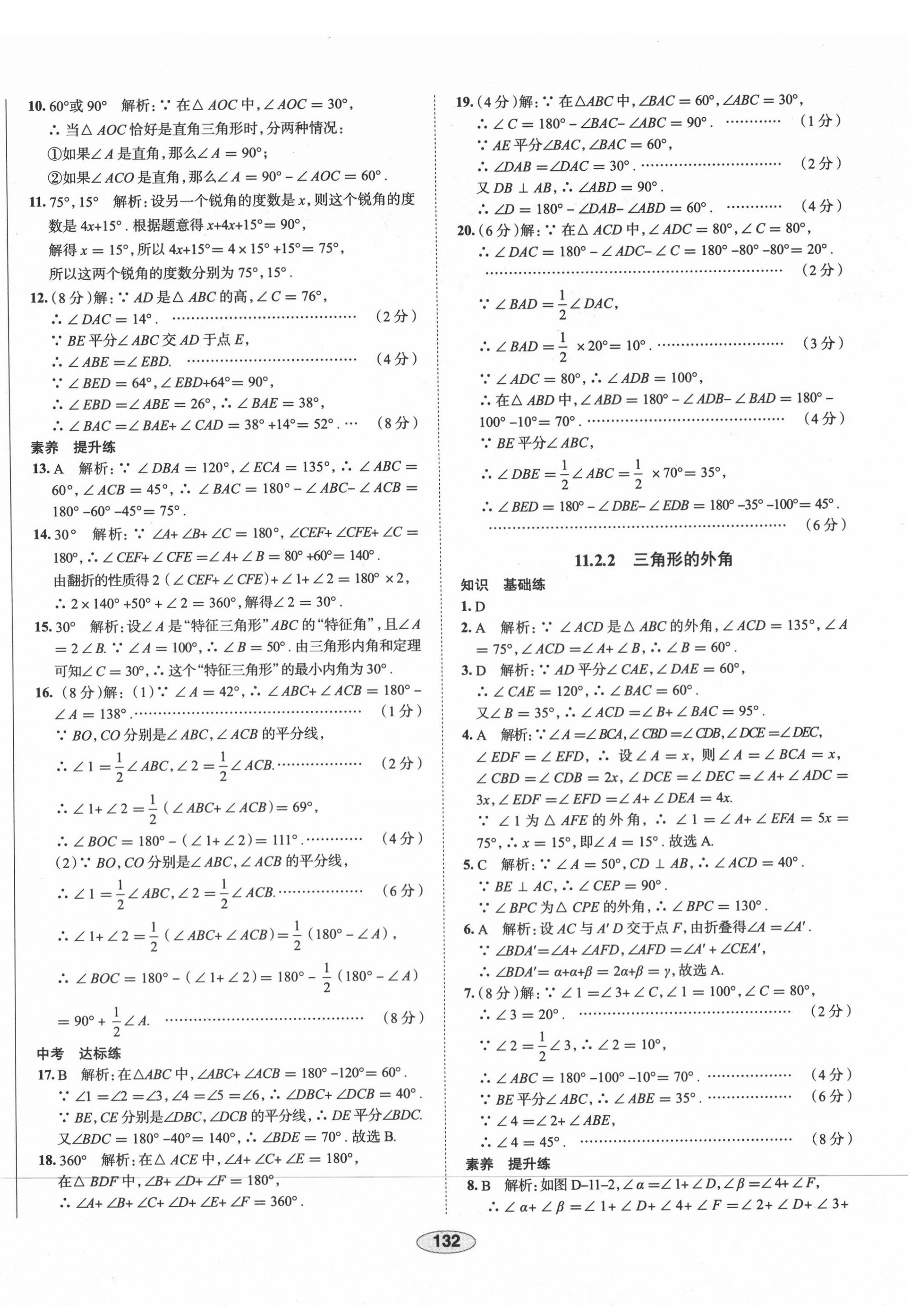 2020年中学教材全练八年级数学上册人教版天津专用 第4页