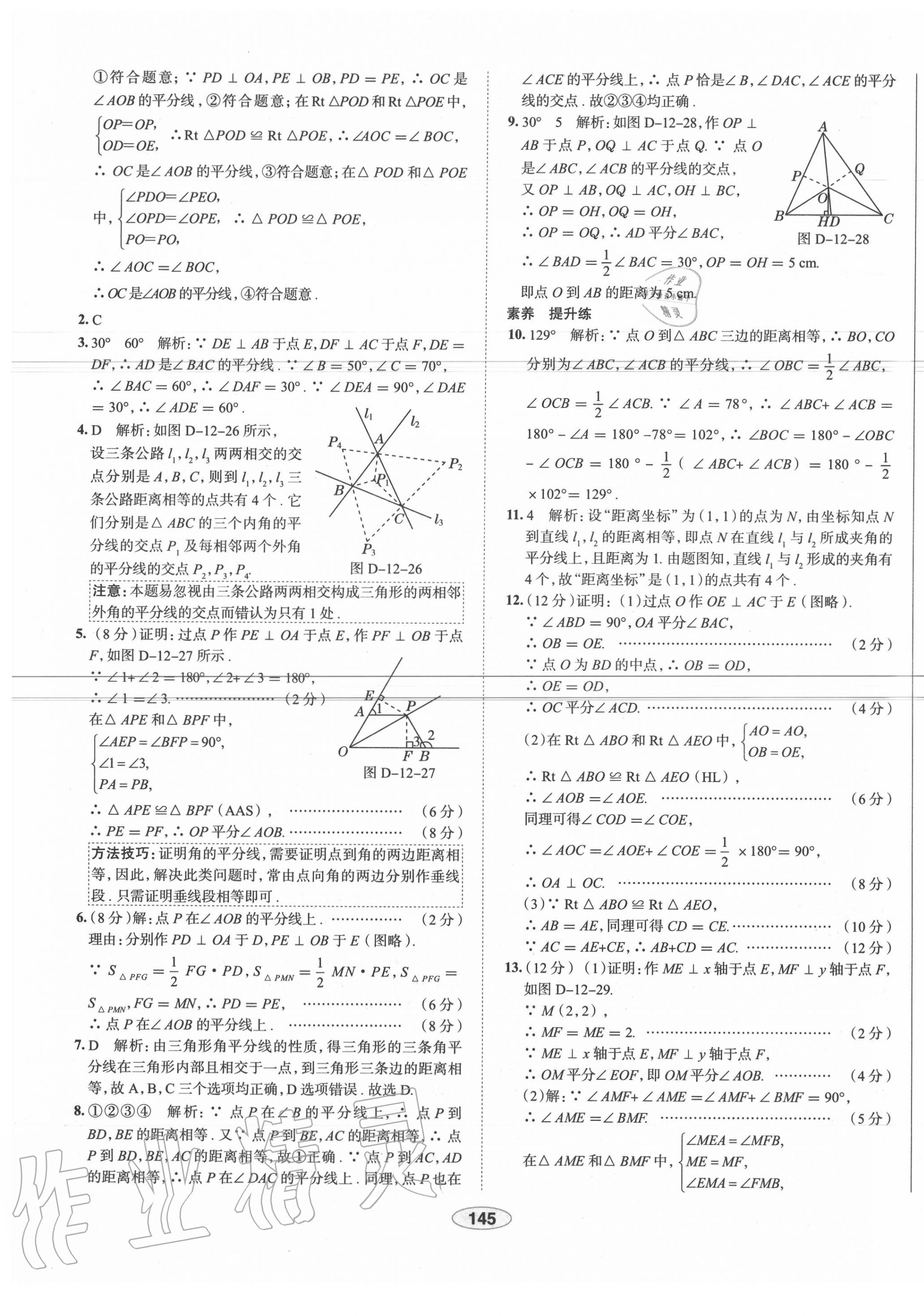2020年中学教材全练八年级数学上册人教版天津专用 第17页