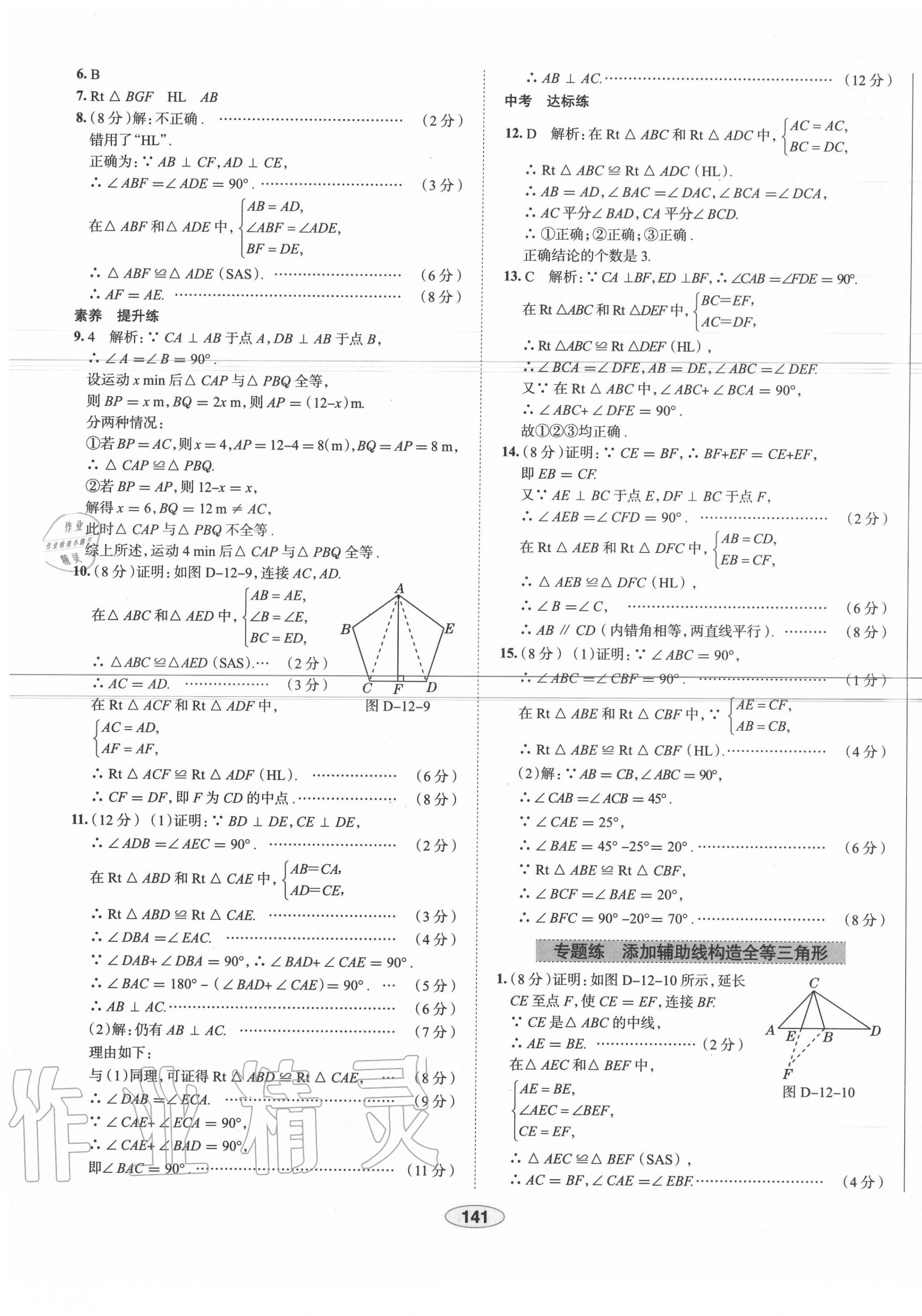 2020年中学教材全练八年级数学上册人教版天津专用 第13页